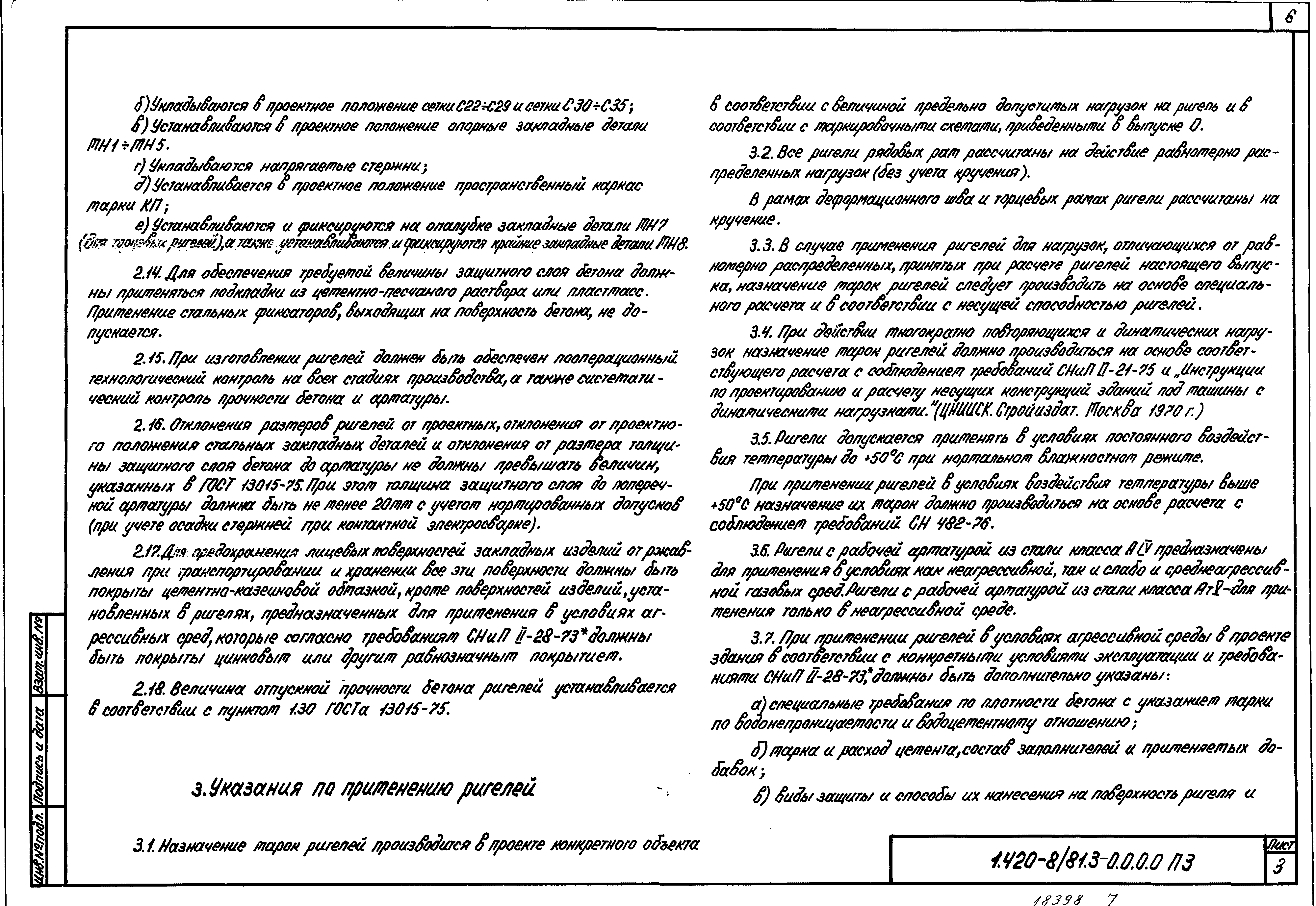 Серия 1.420-8/81