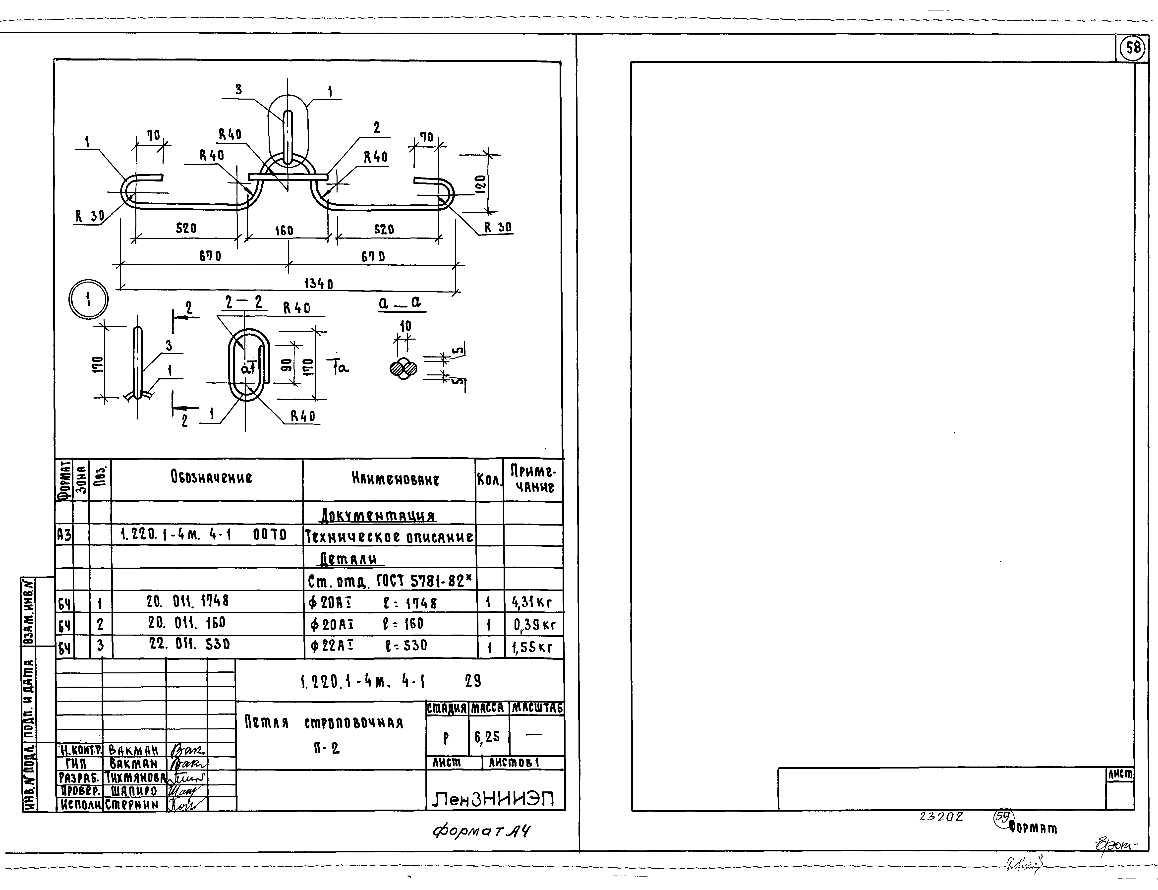 Серия 1.220.1-4м