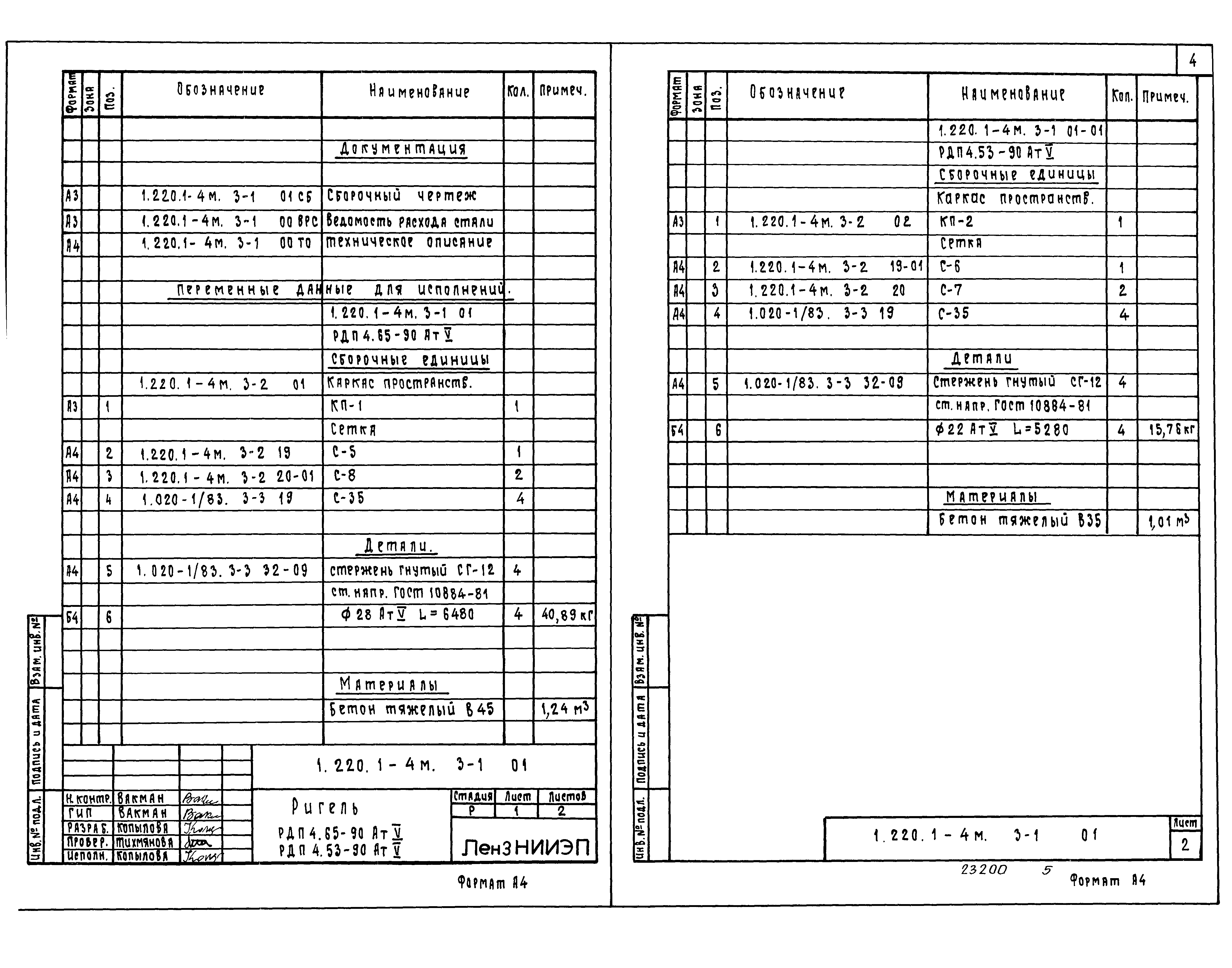 Серия 1.220.1-4м