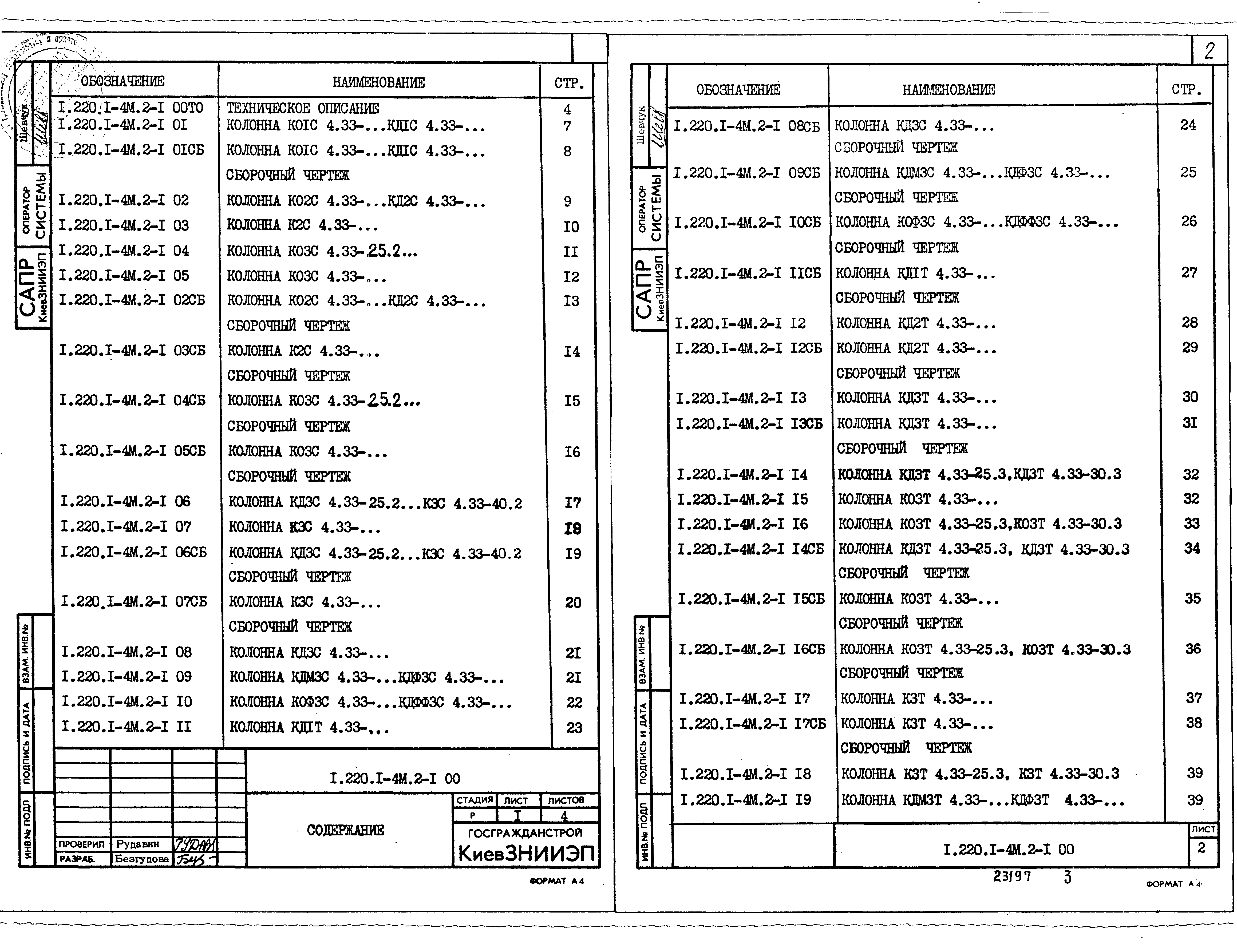Серия 1.220.1-4м