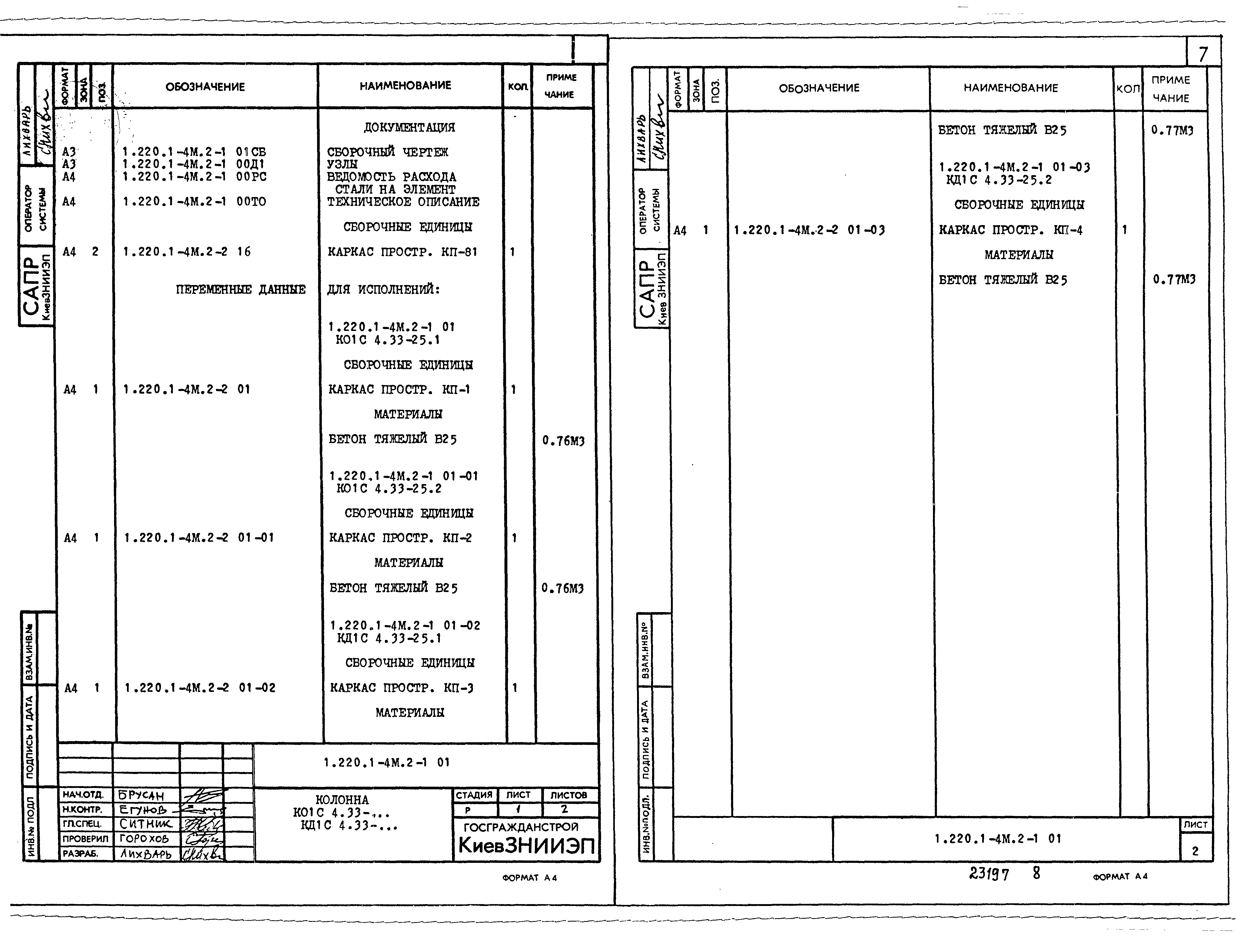 Серия 1.220.1-4м