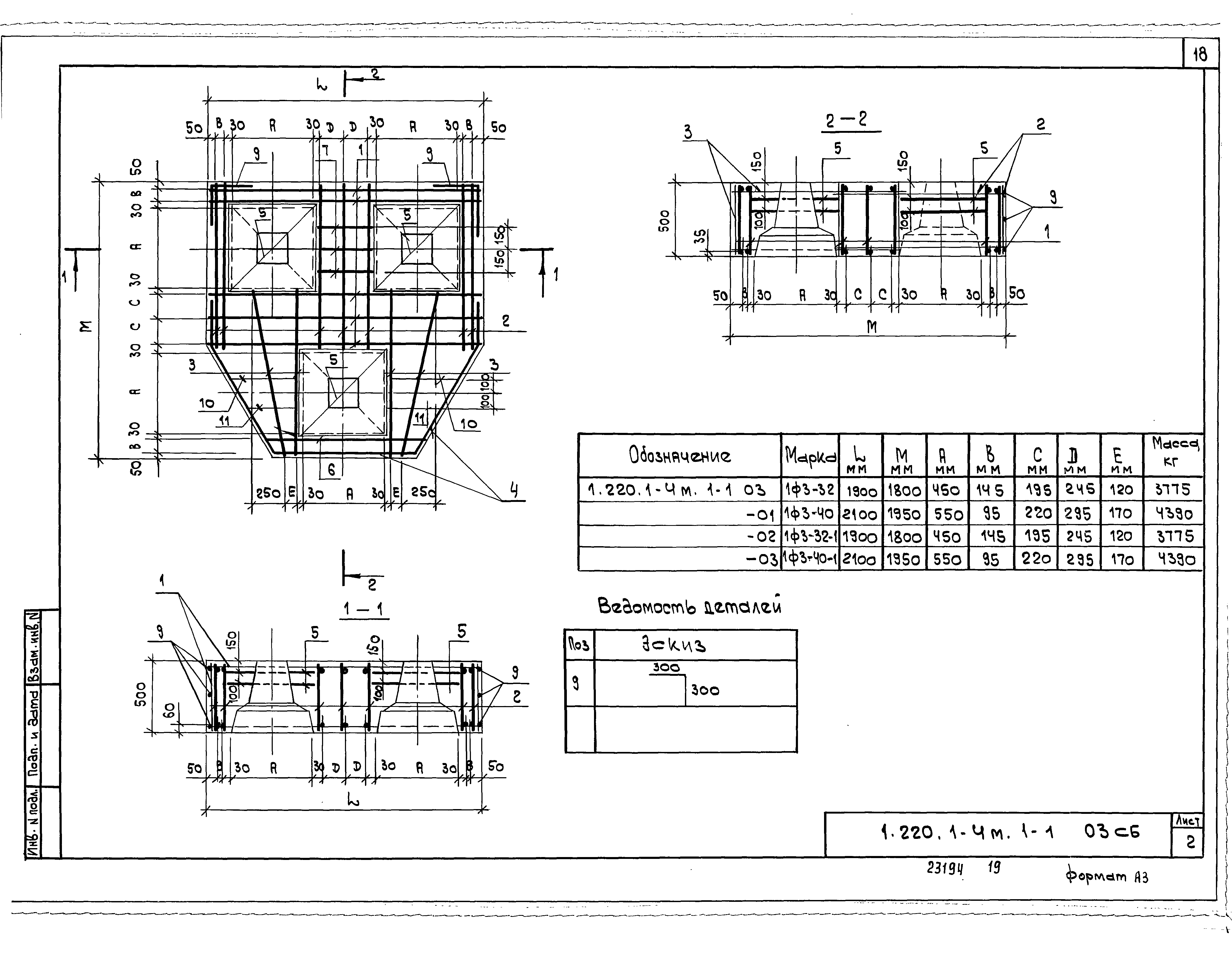 Серия 1.220.1-4м