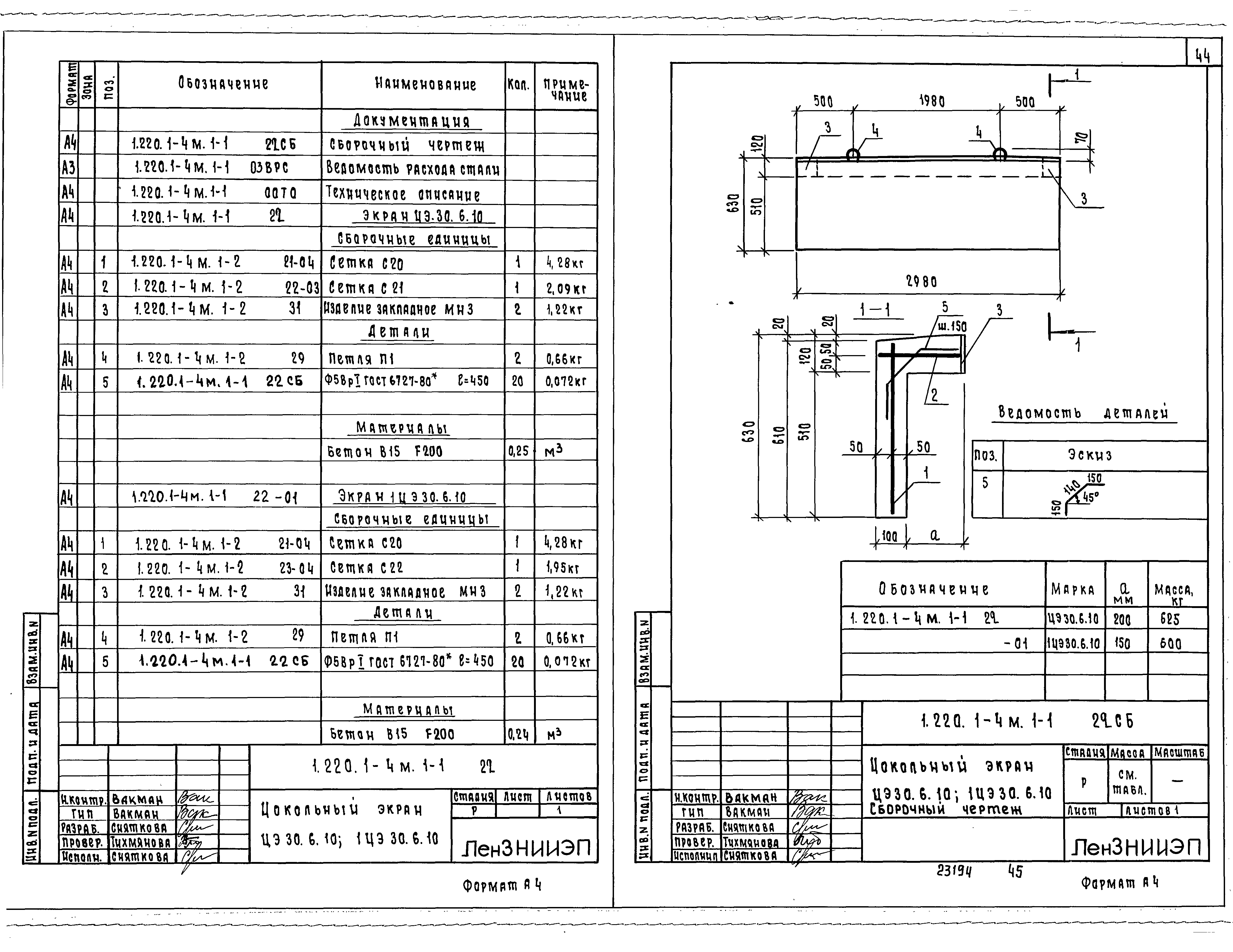 Серия 1.220.1-4м