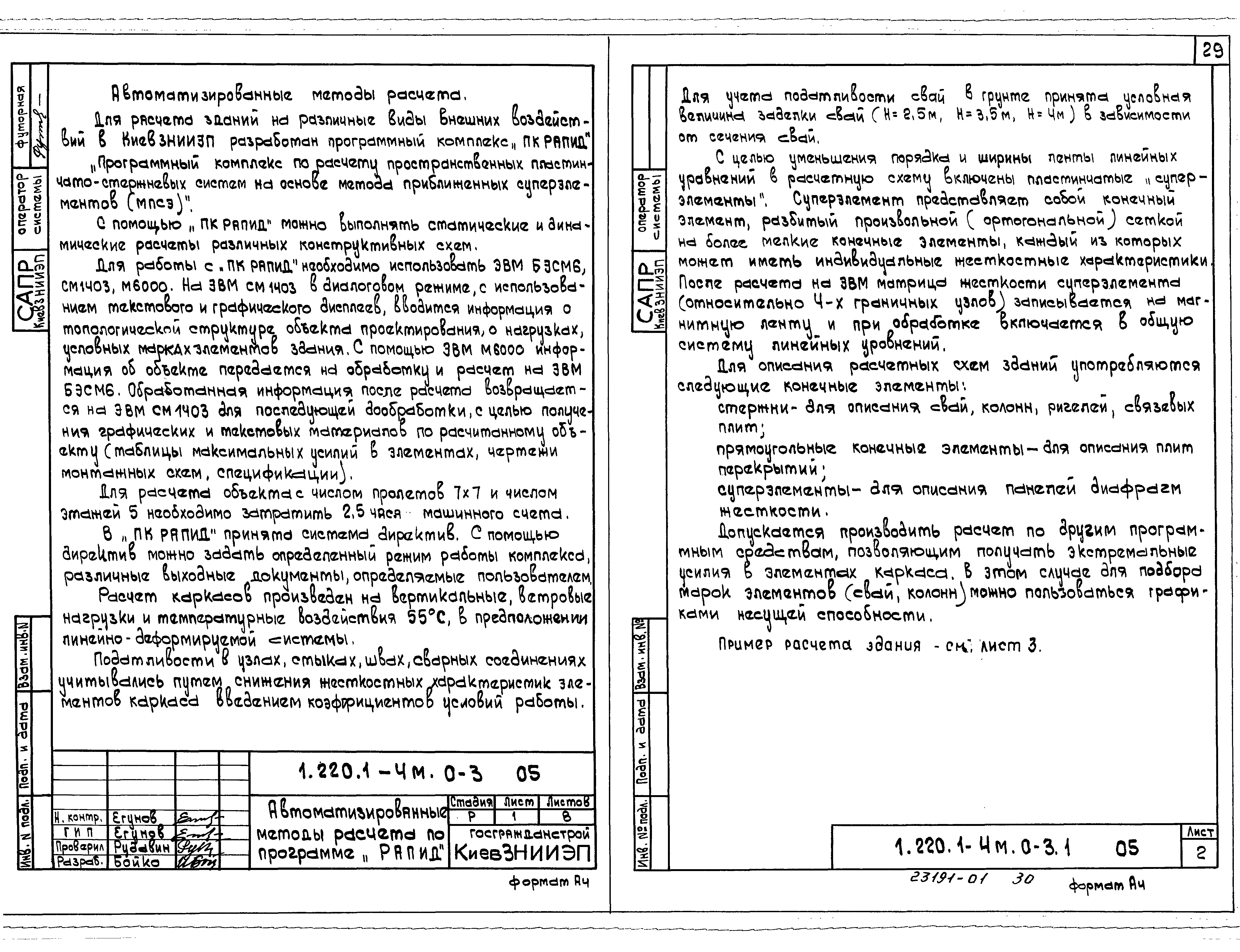 Серия 1.220.1-4м