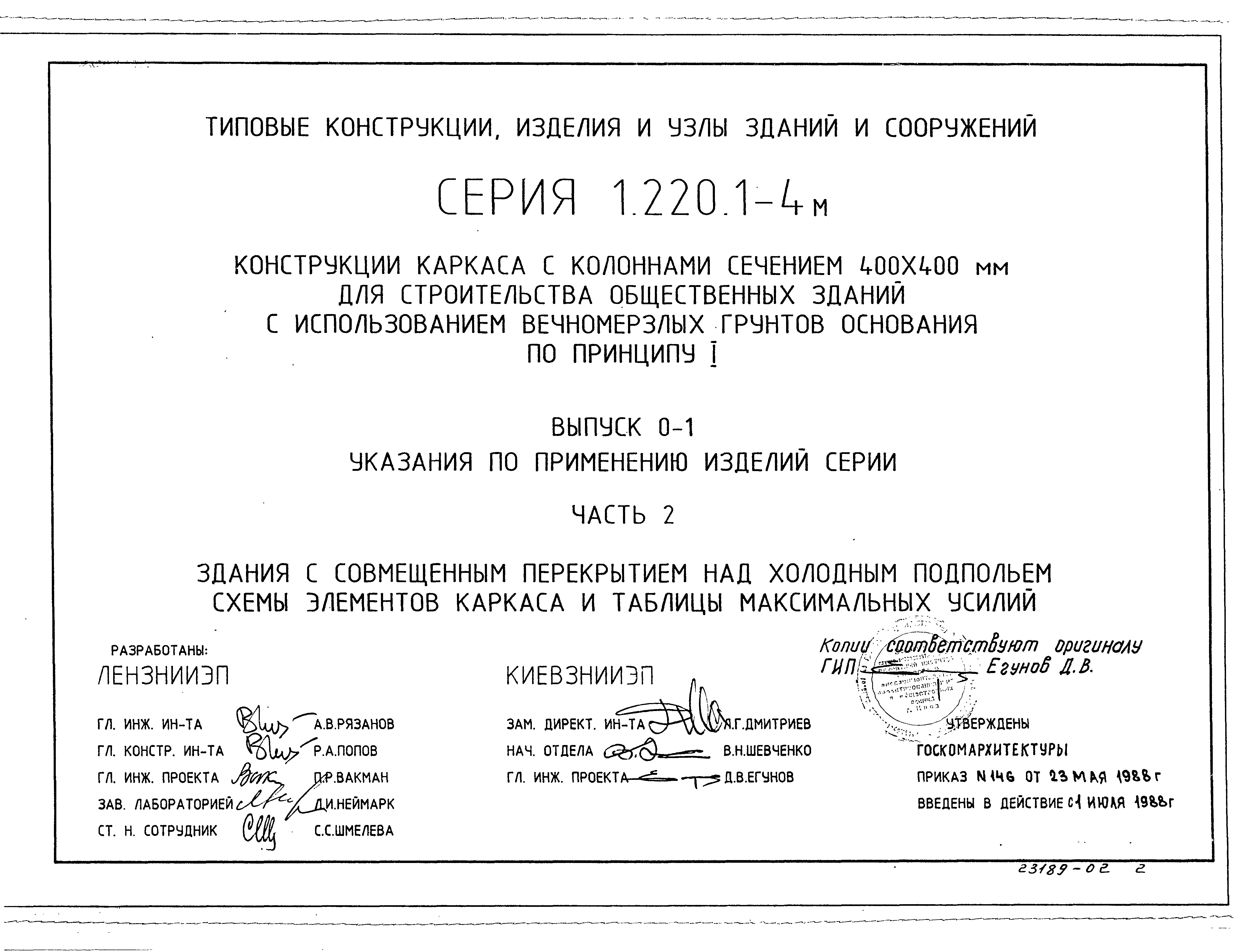 Серия 1.220.1-4м