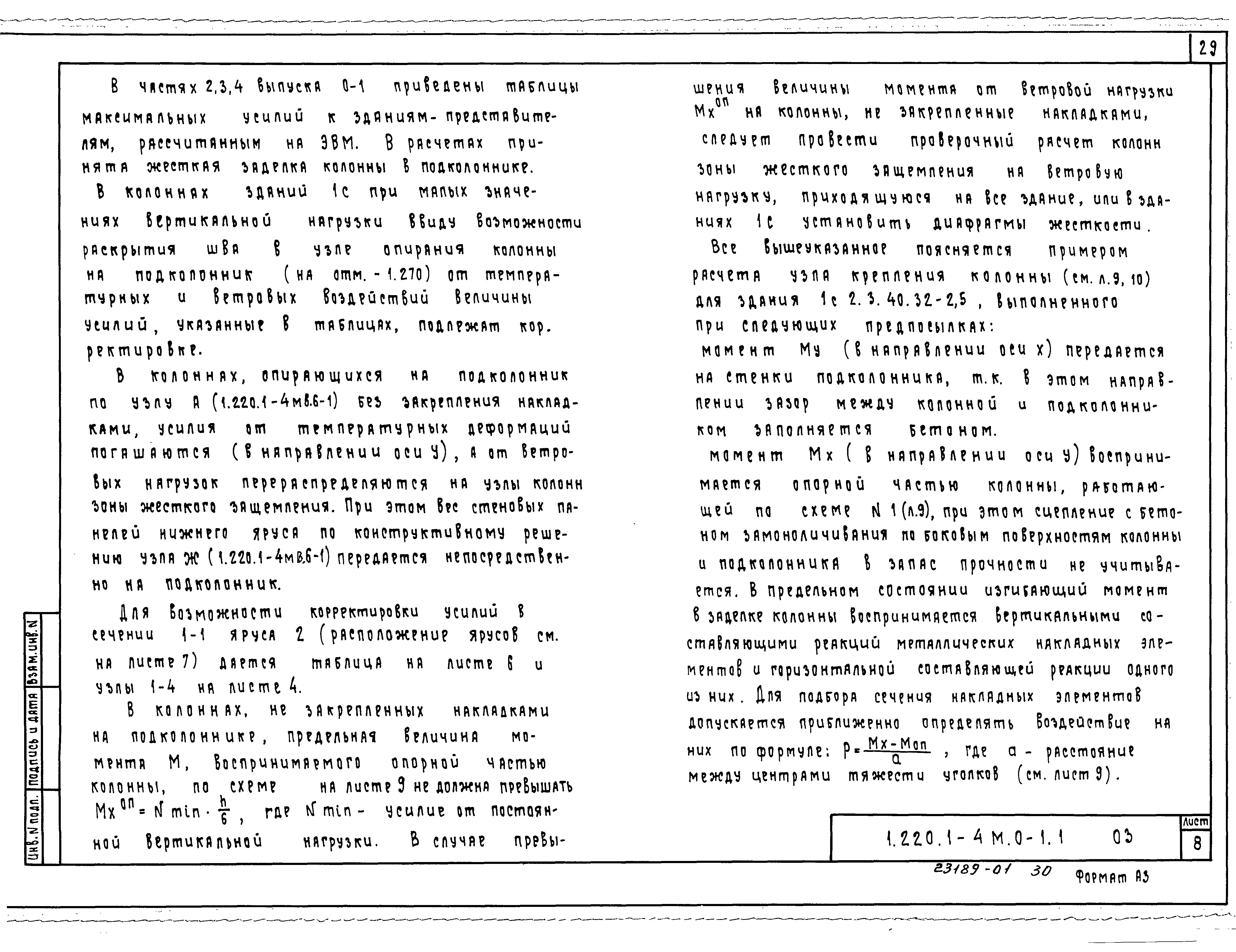 Серия 1.220.1-4м