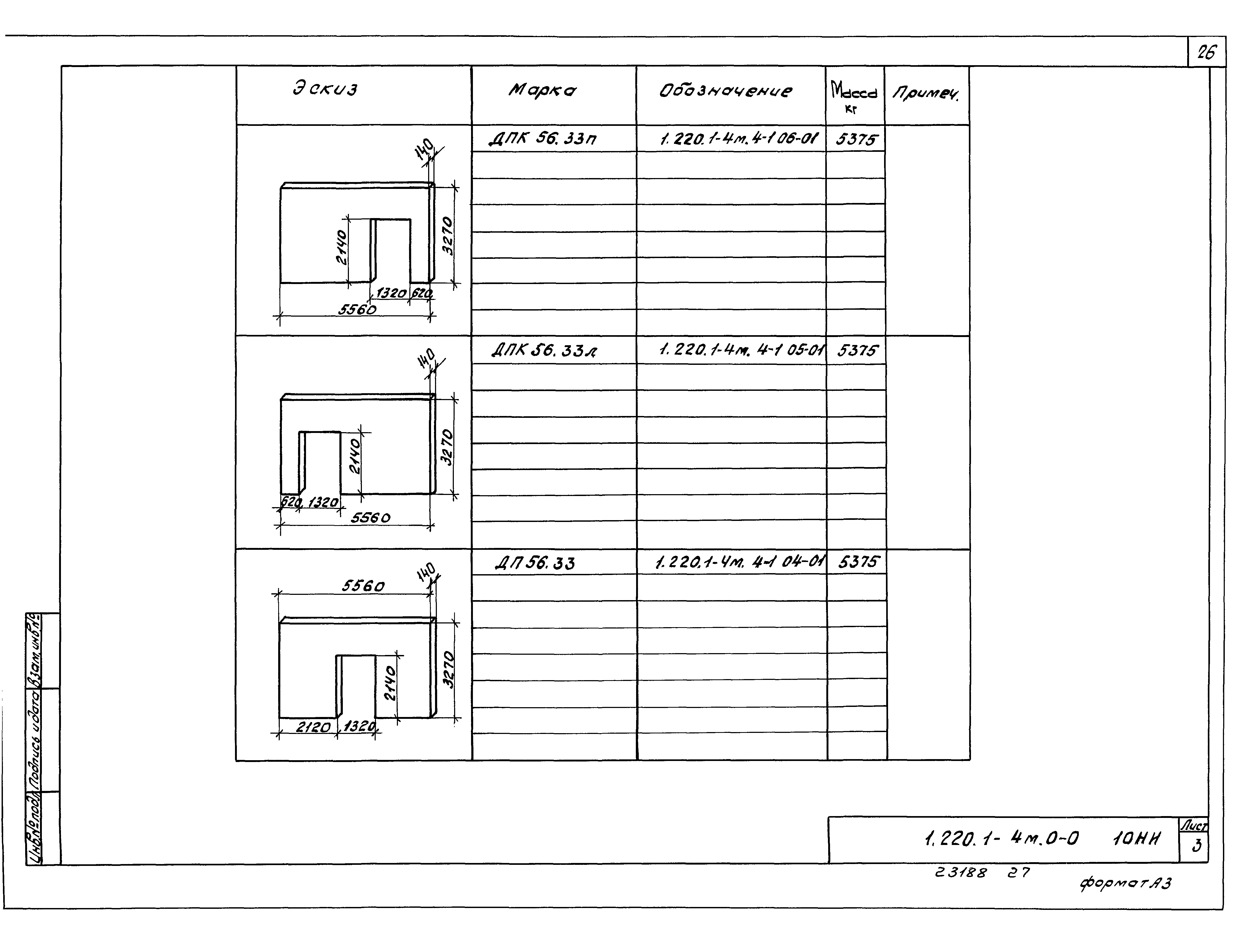 Серия 1.220.1-4м