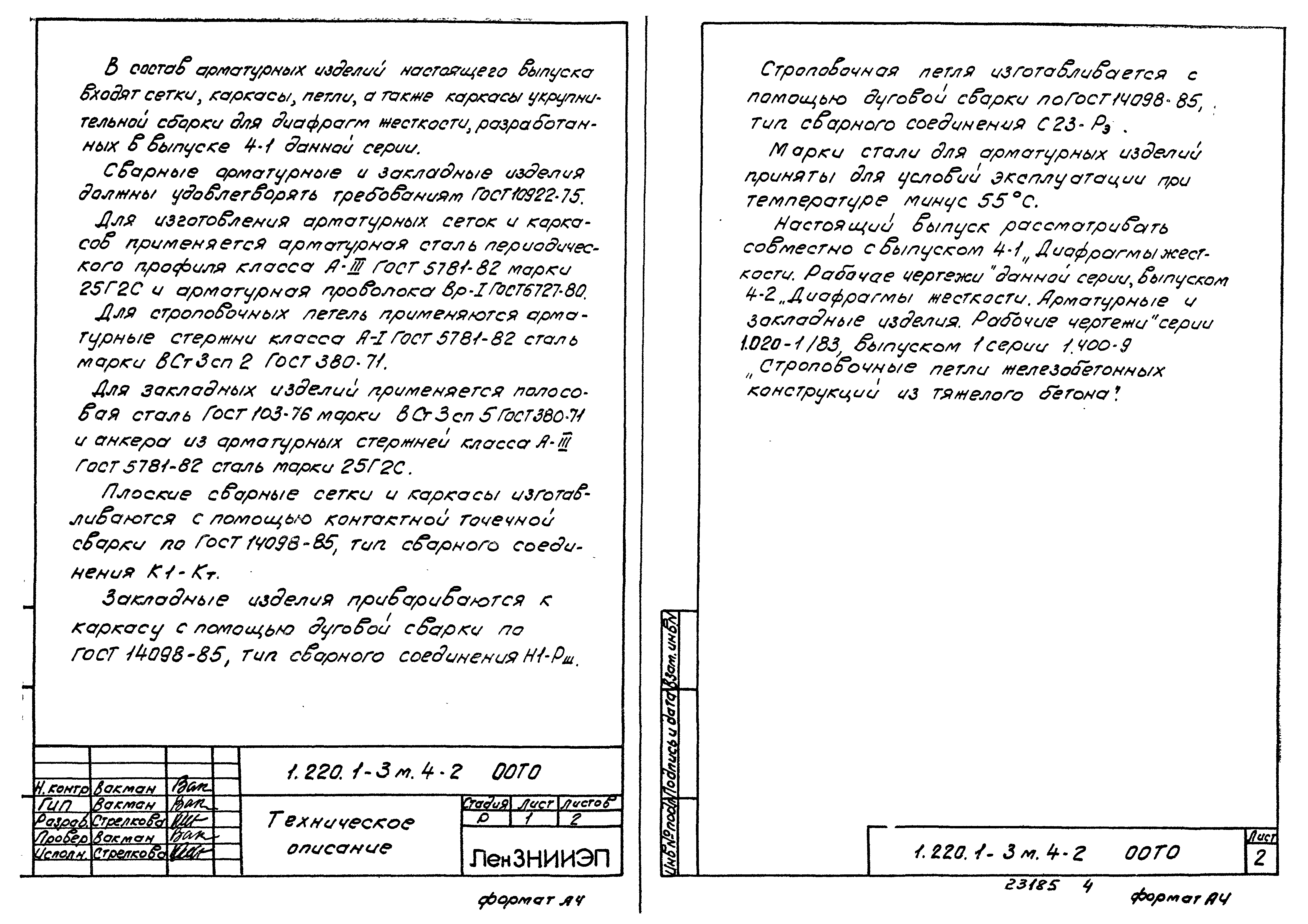 Серия 1.220.1-3м