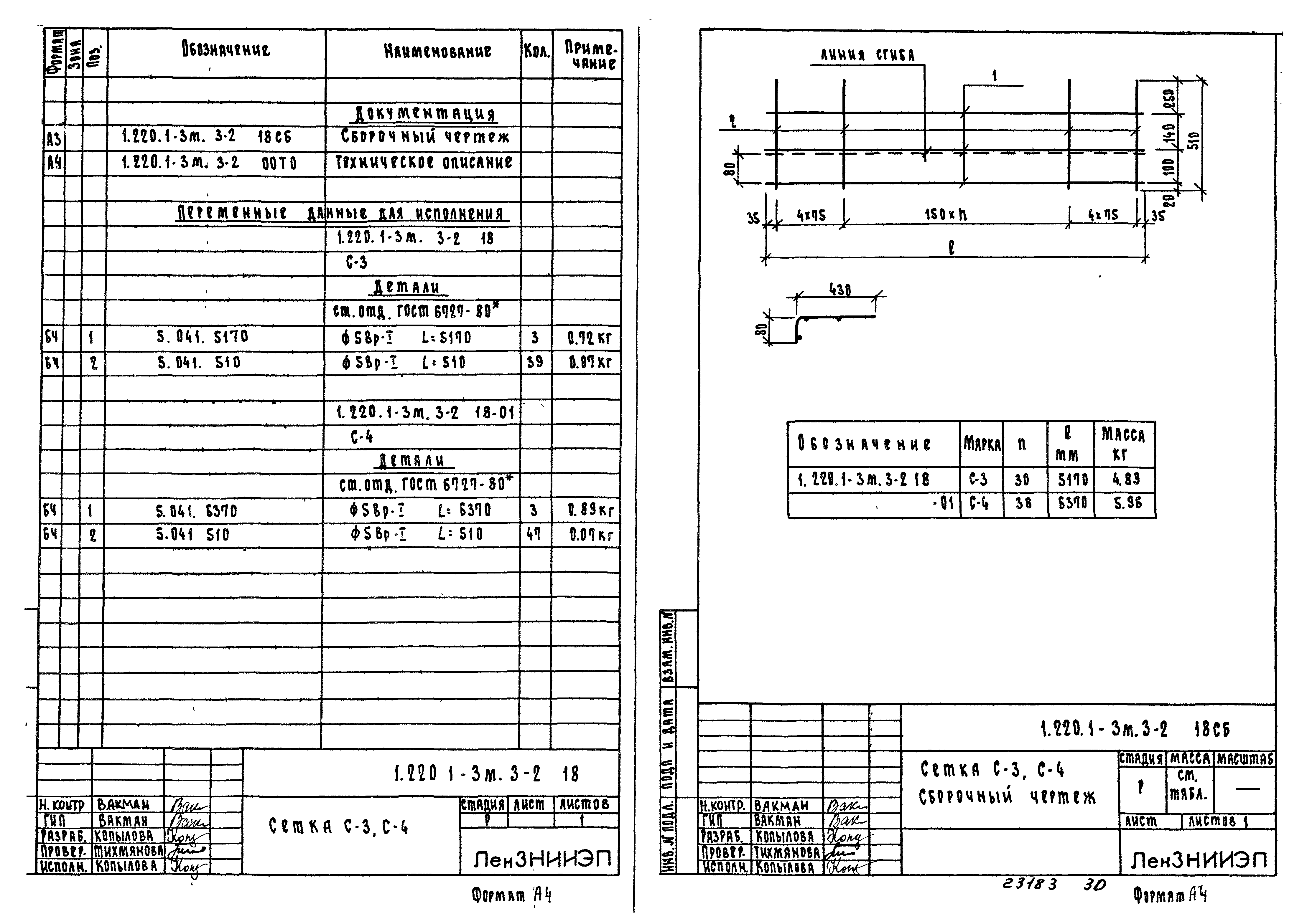 Серия 1.220.1-3м
