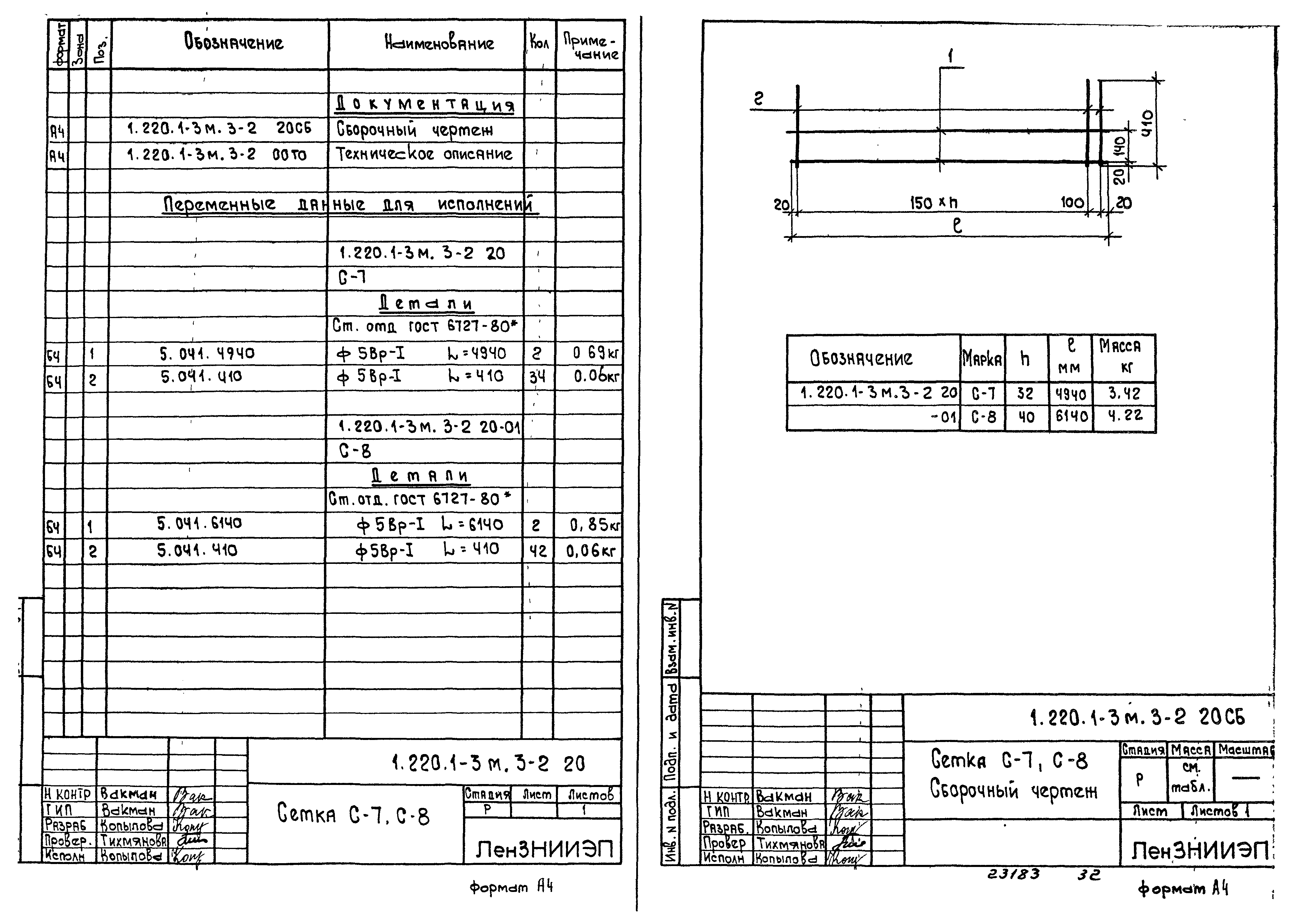 Серия 1.220.1-3м