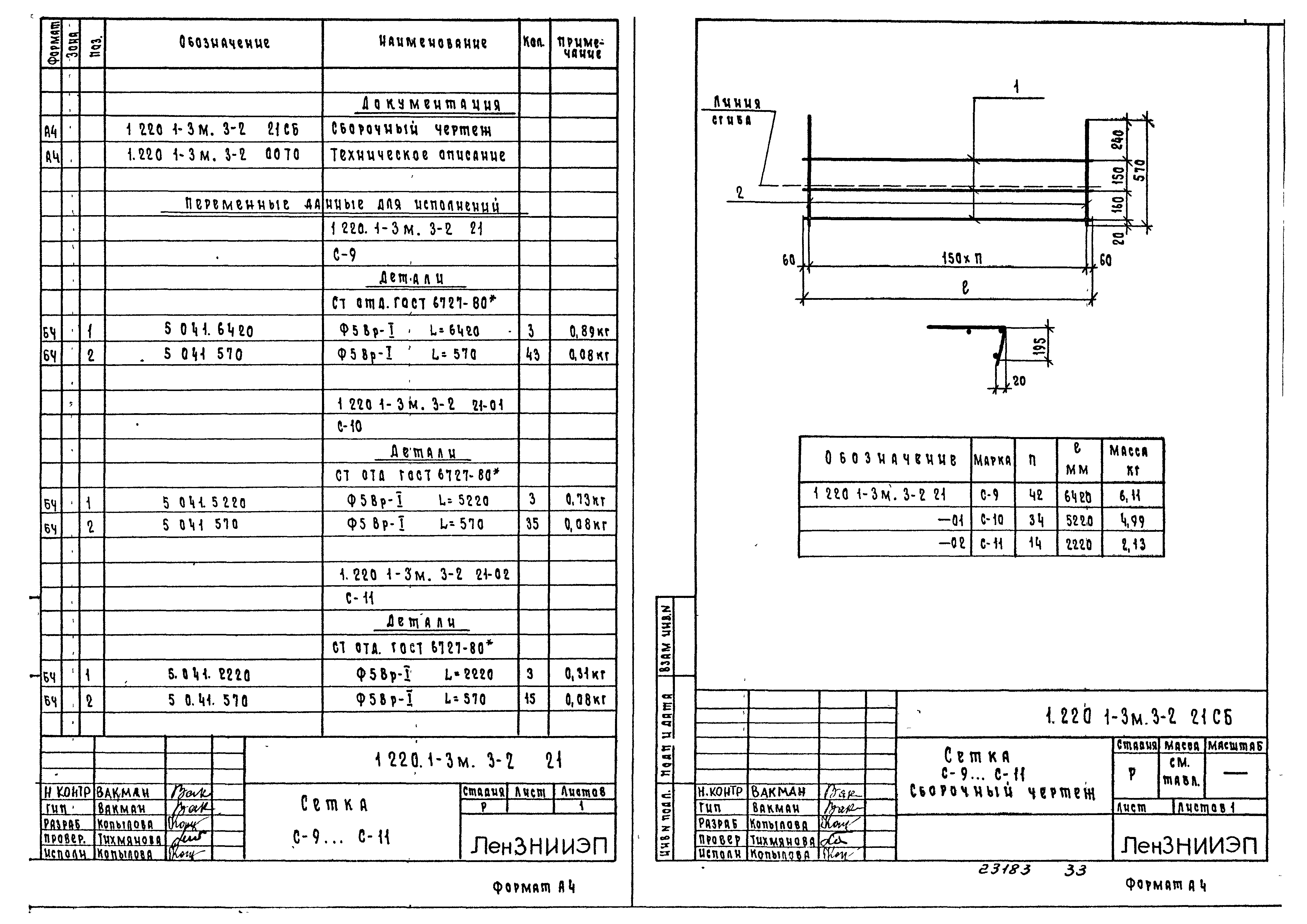 Серия 1.220.1-3м