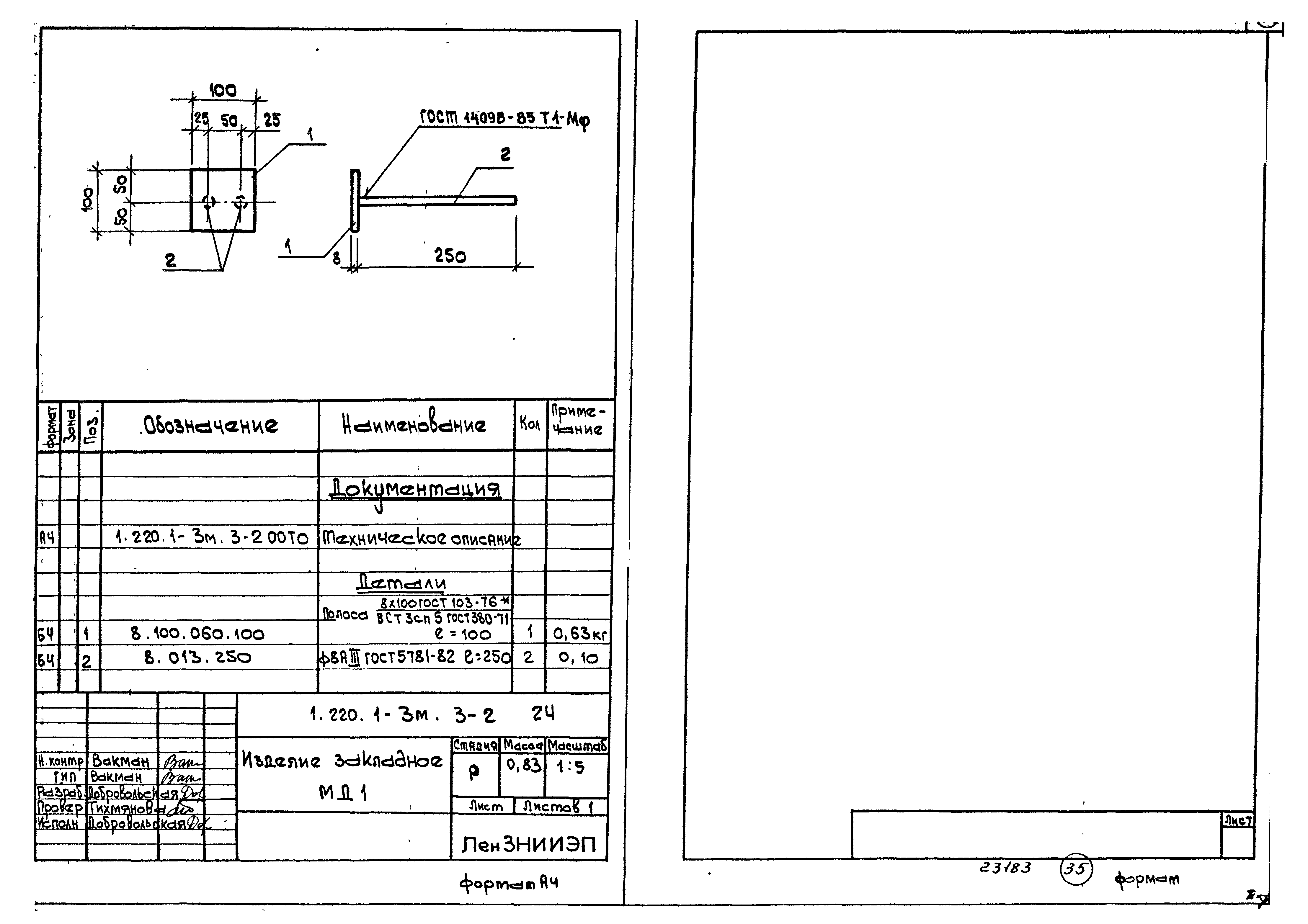 Серия 1.220.1-3м