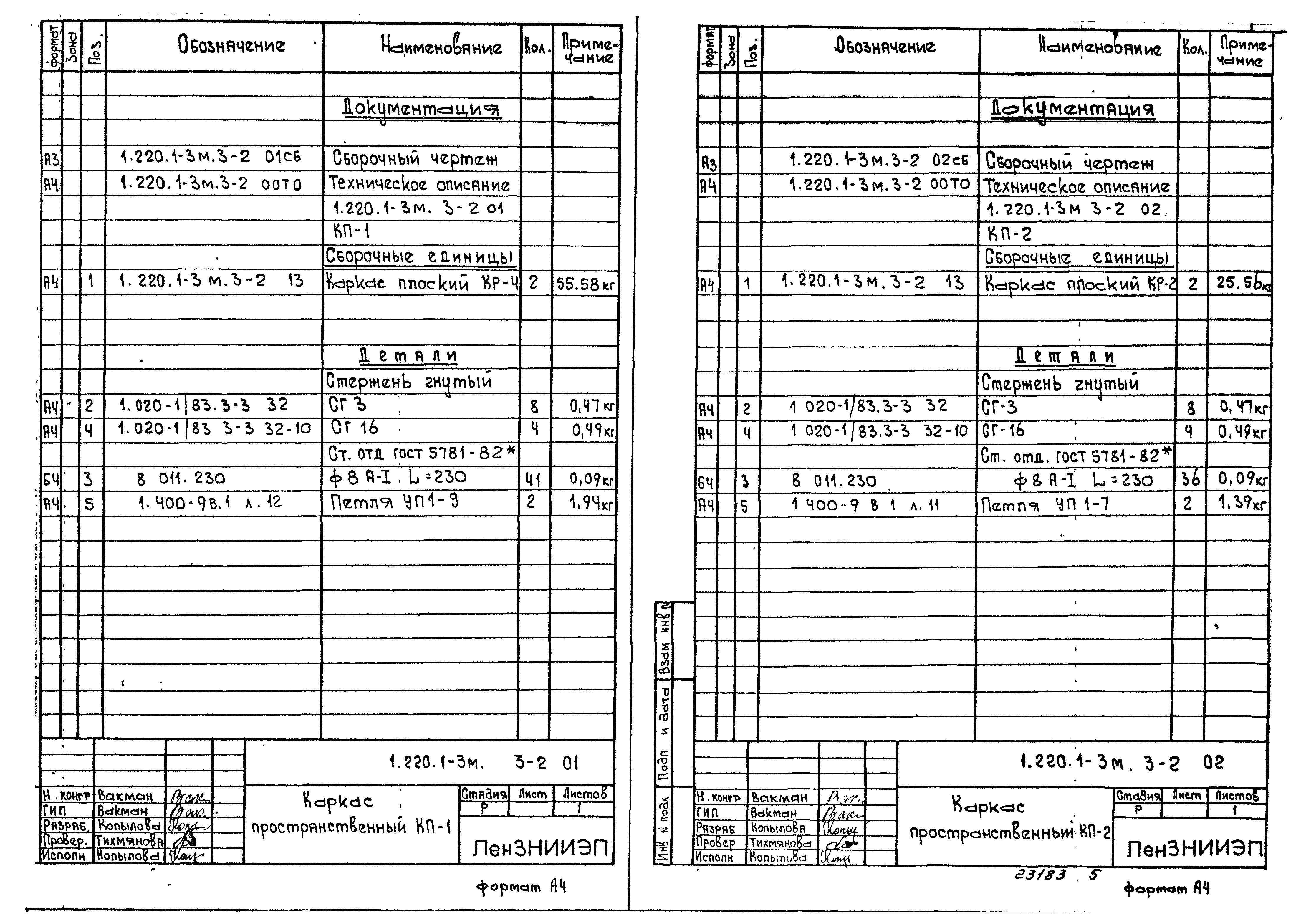 Серия 1.220.1-3м