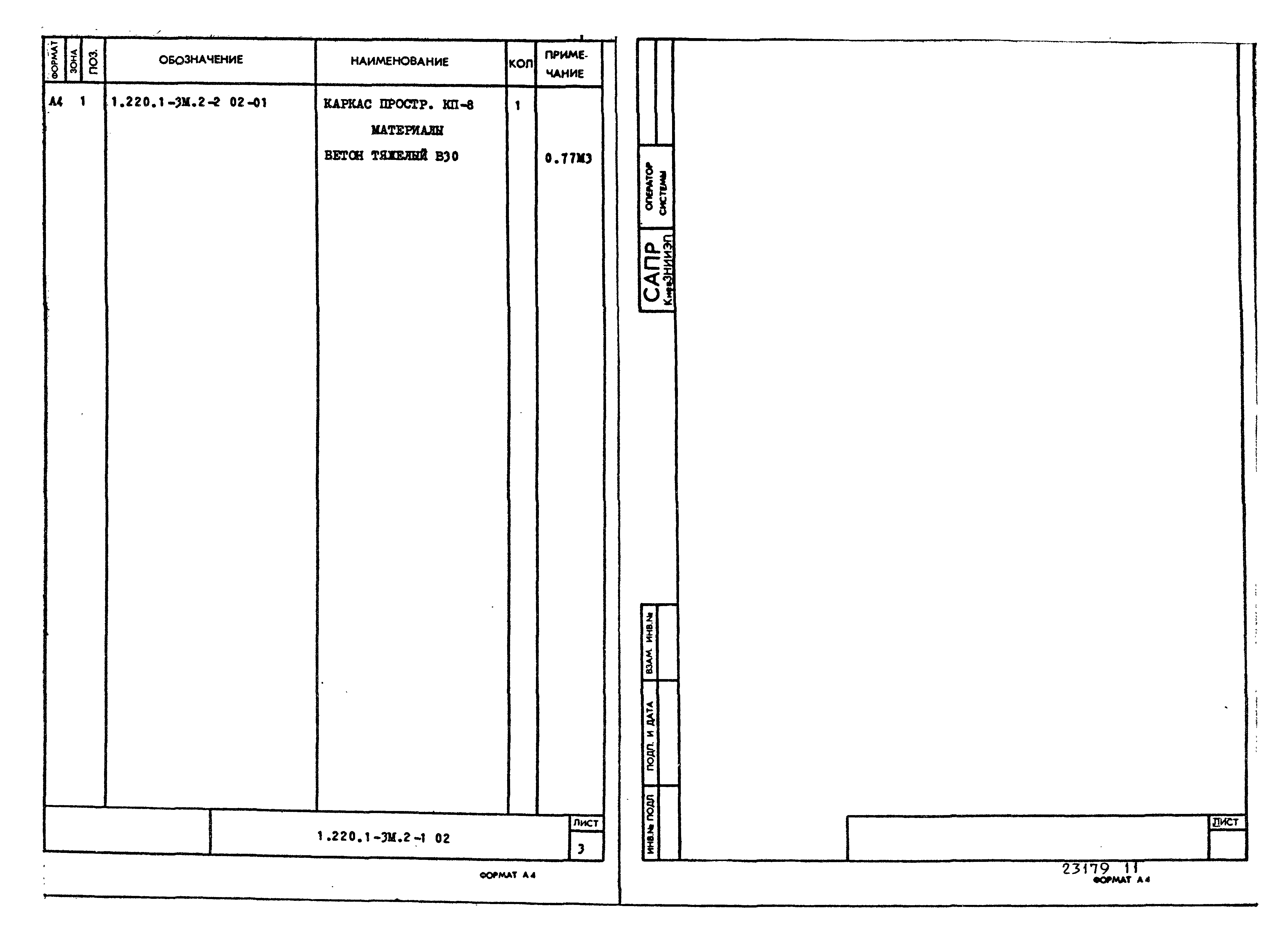 Серия 1.220.1-3м