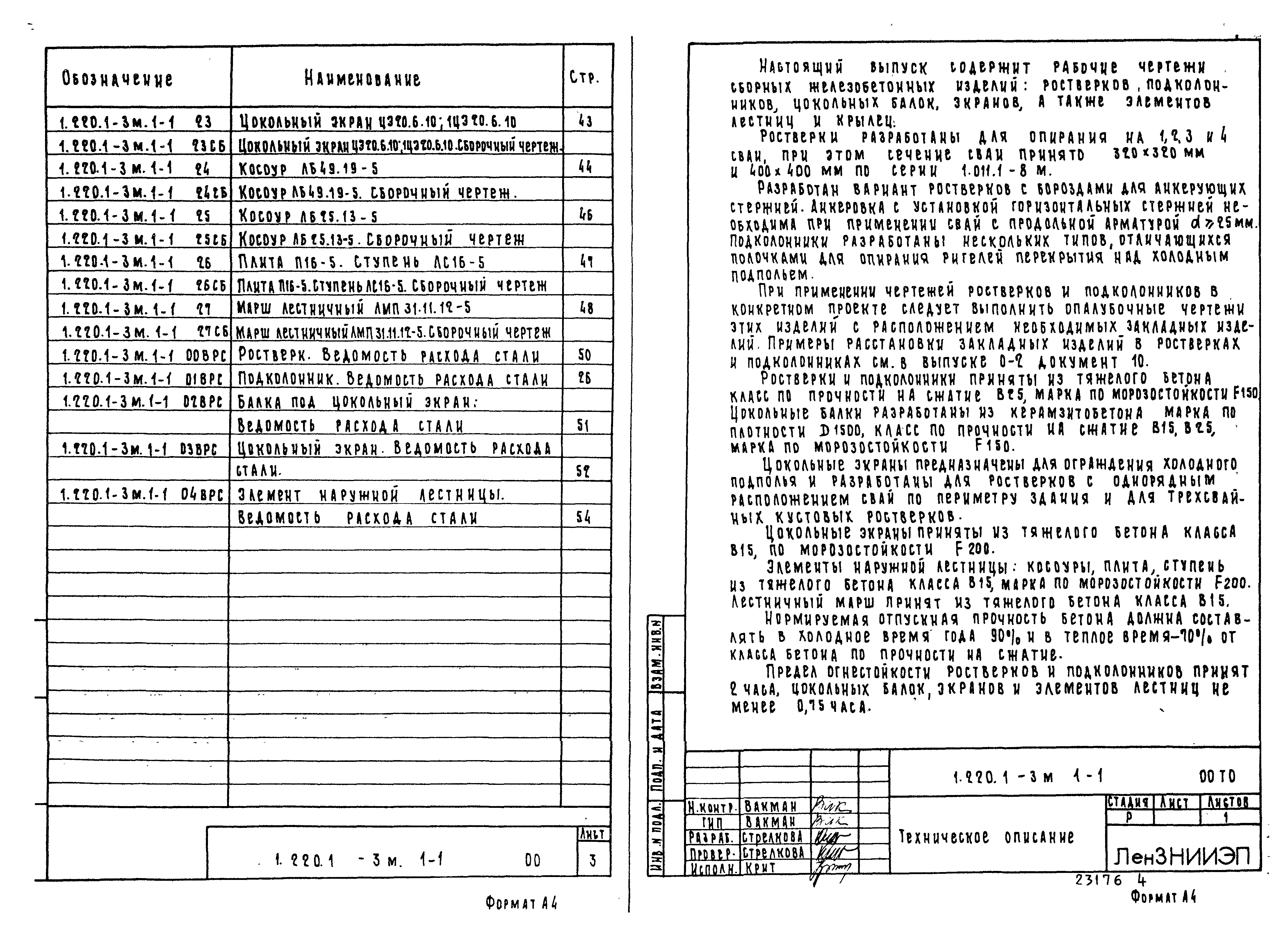 Серия 1.220.1-3м