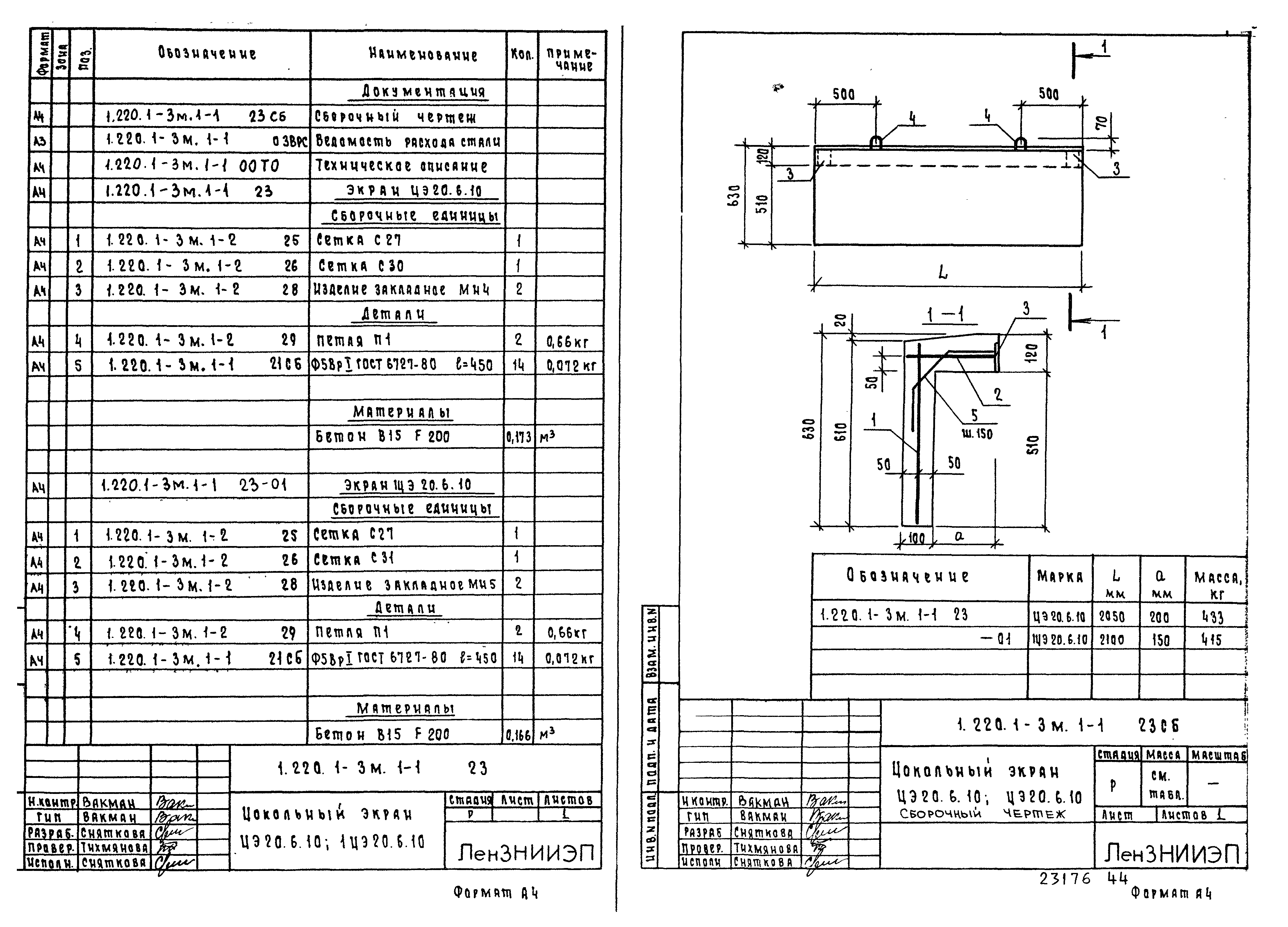 Серия 1.220.1-3м
