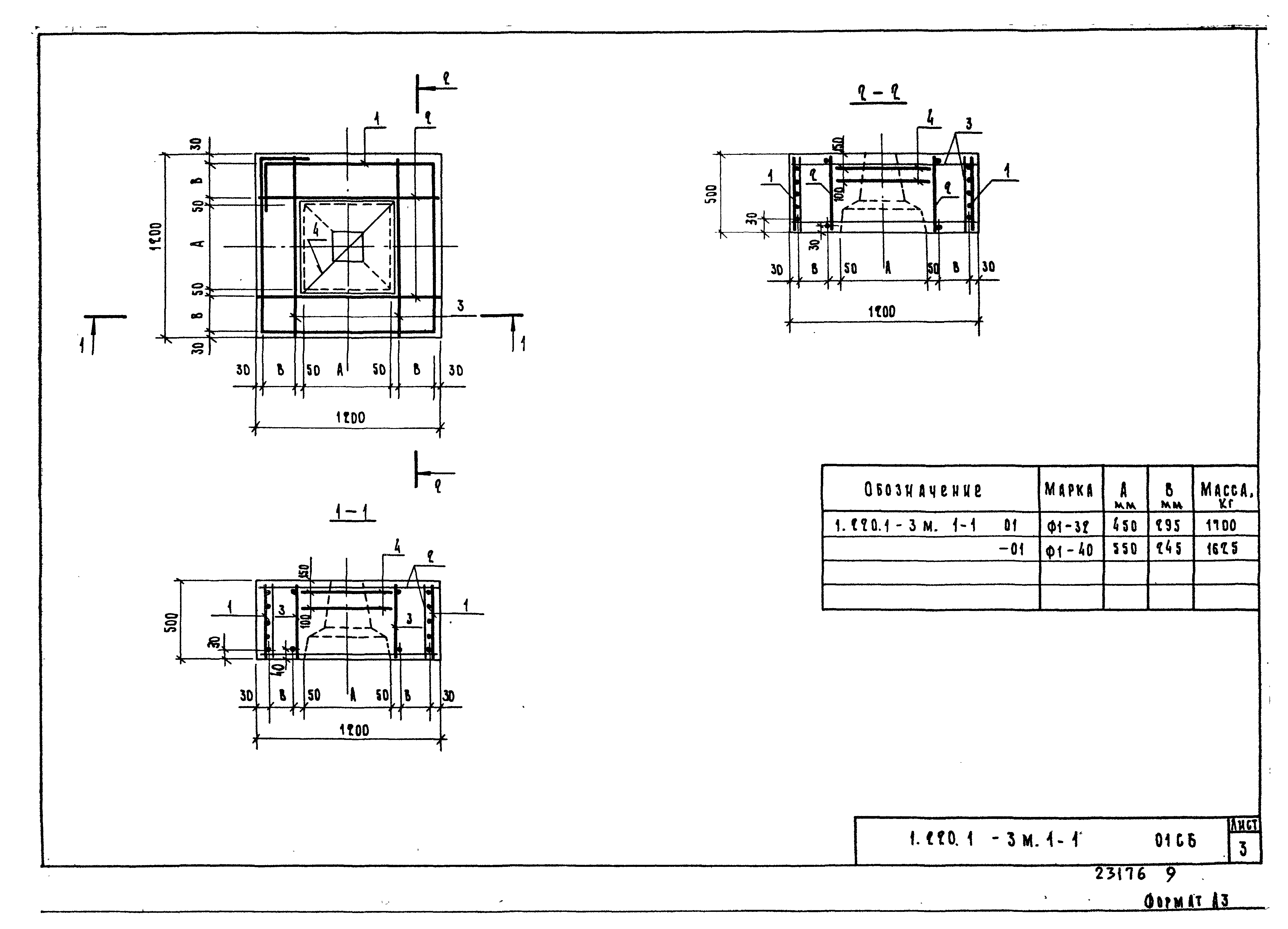 Серия 1.220.1-3м