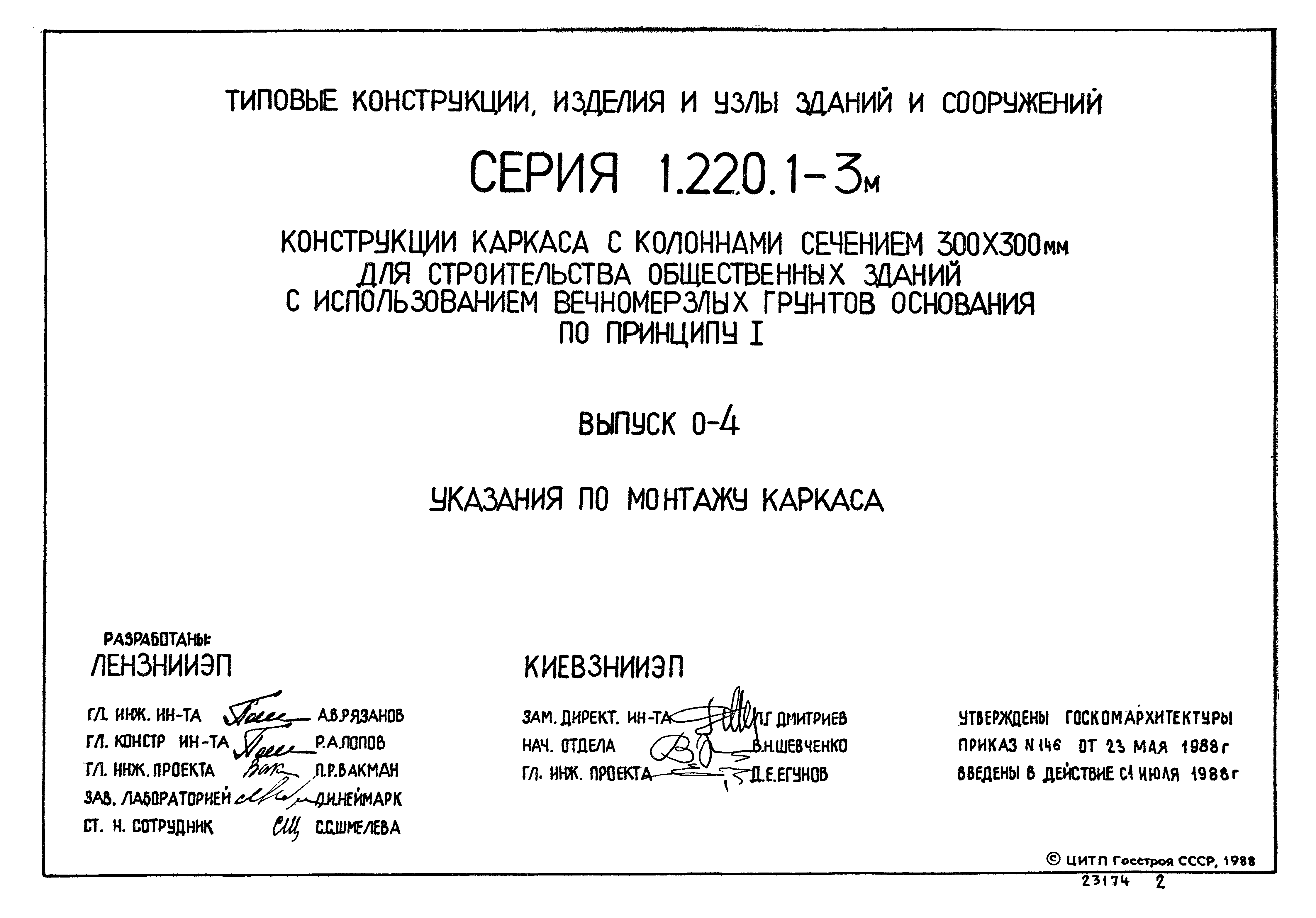 Серия 1.220.1-3м
