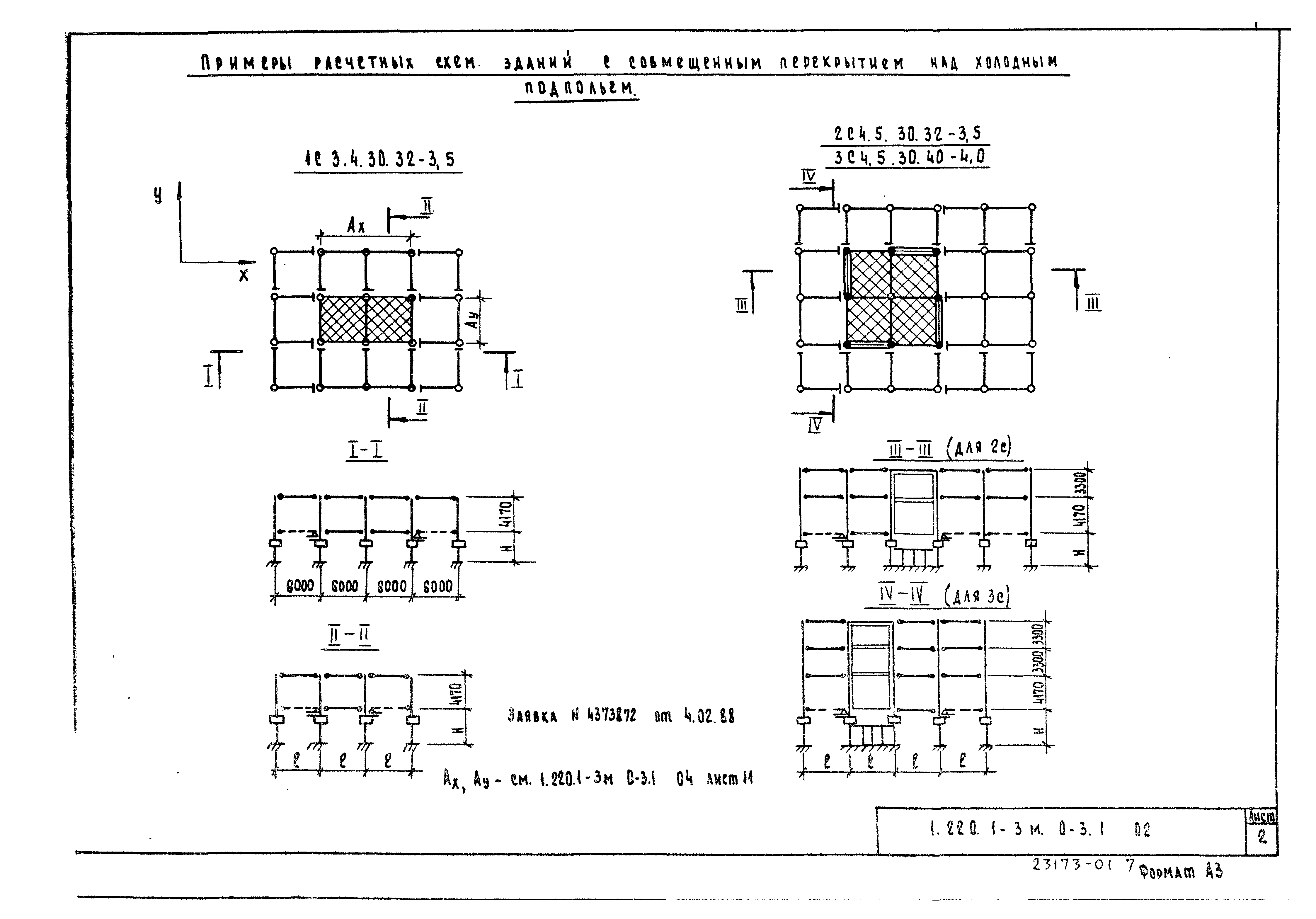 Серия 1.220.1-3м