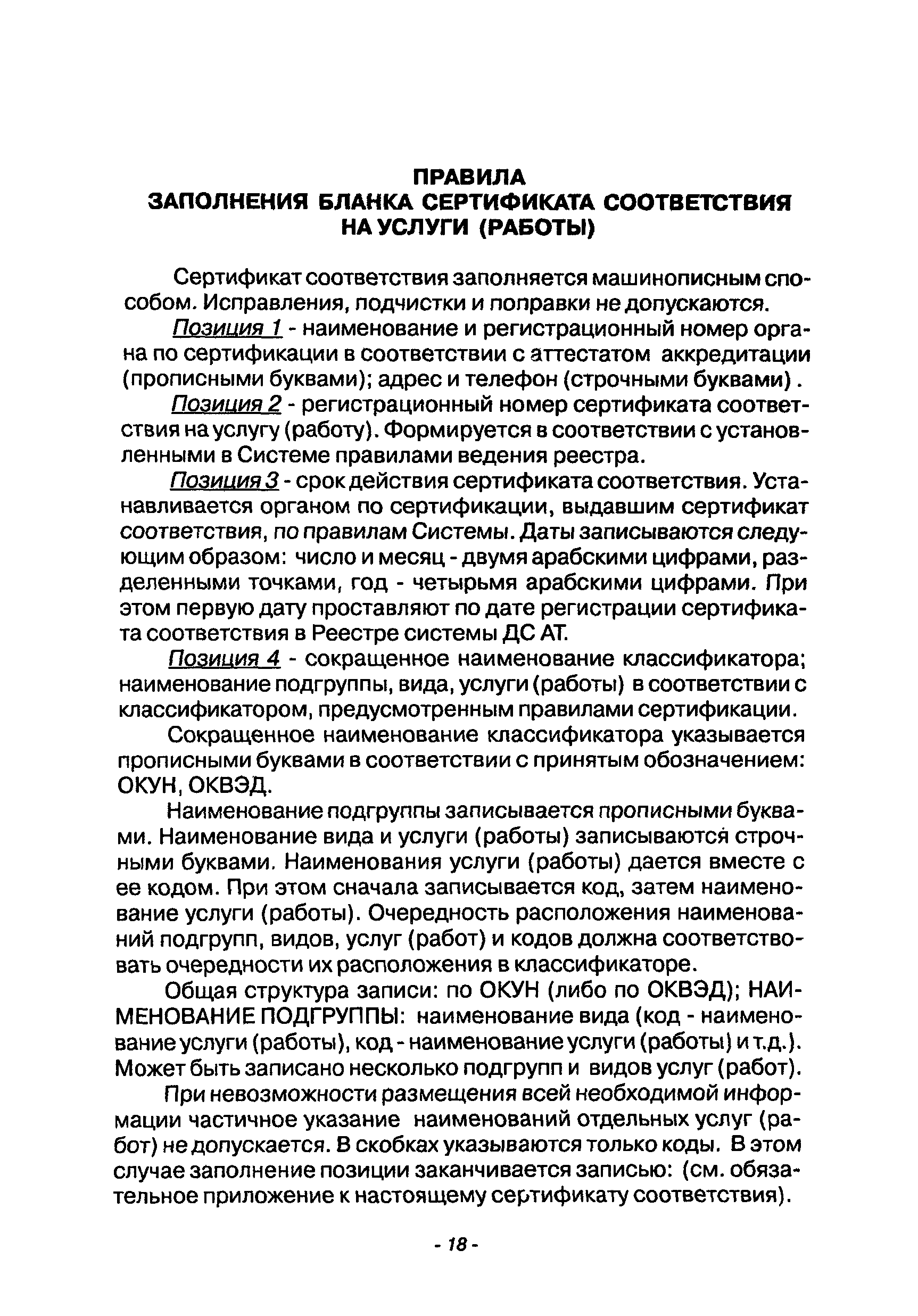 Сертификация на автомобильном транспорте