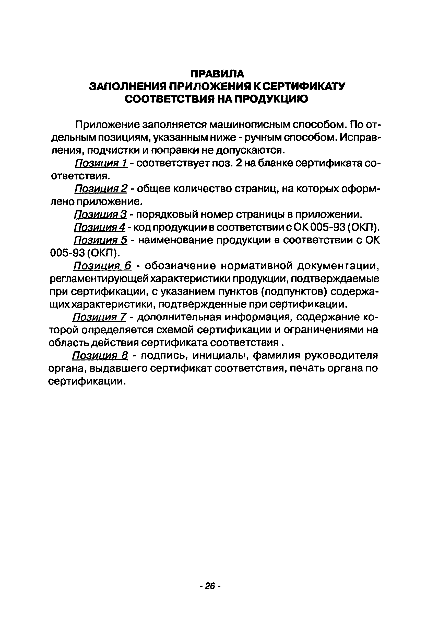 Документация на автомобильном транспорте