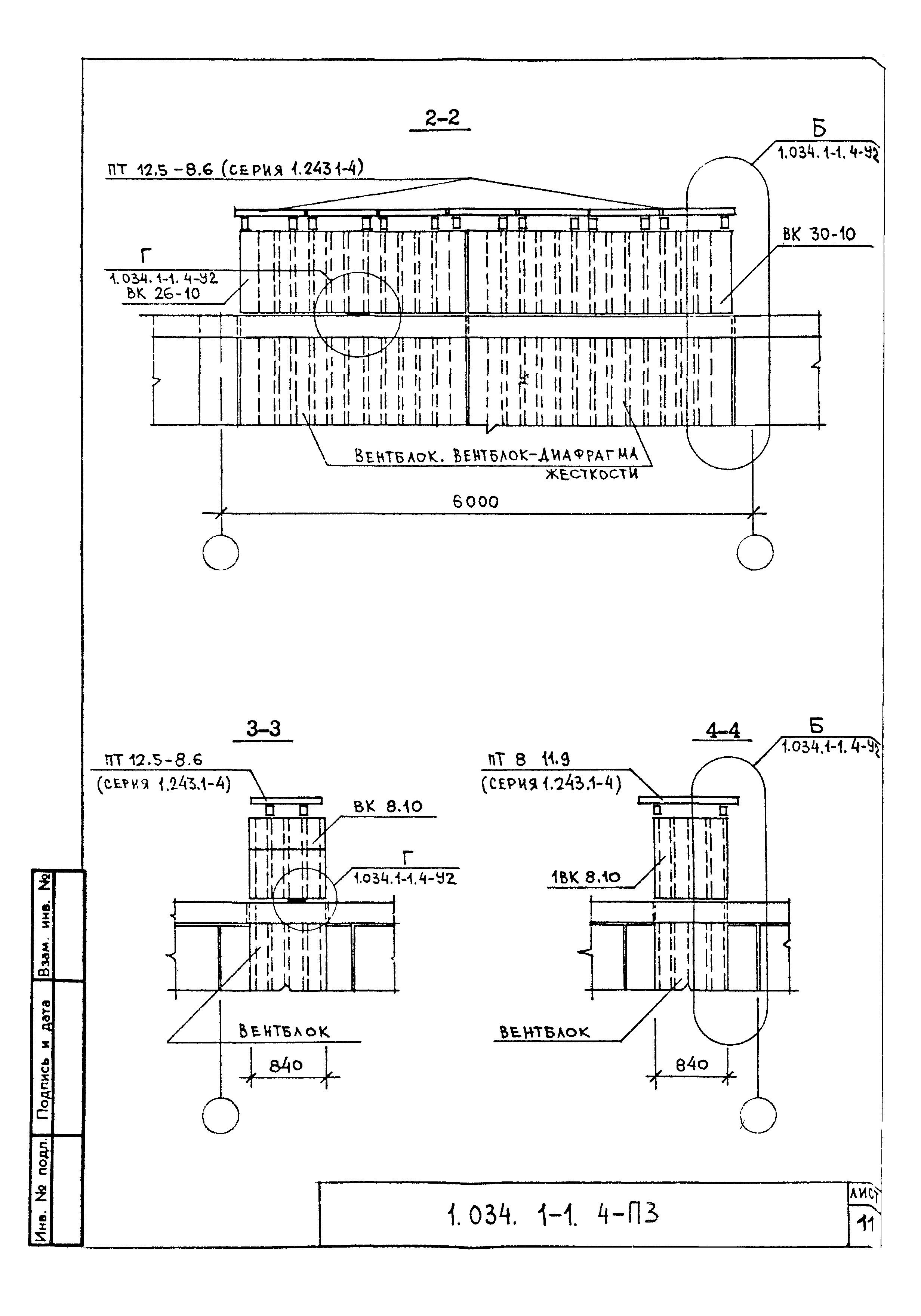 Серия 1.034.1-1