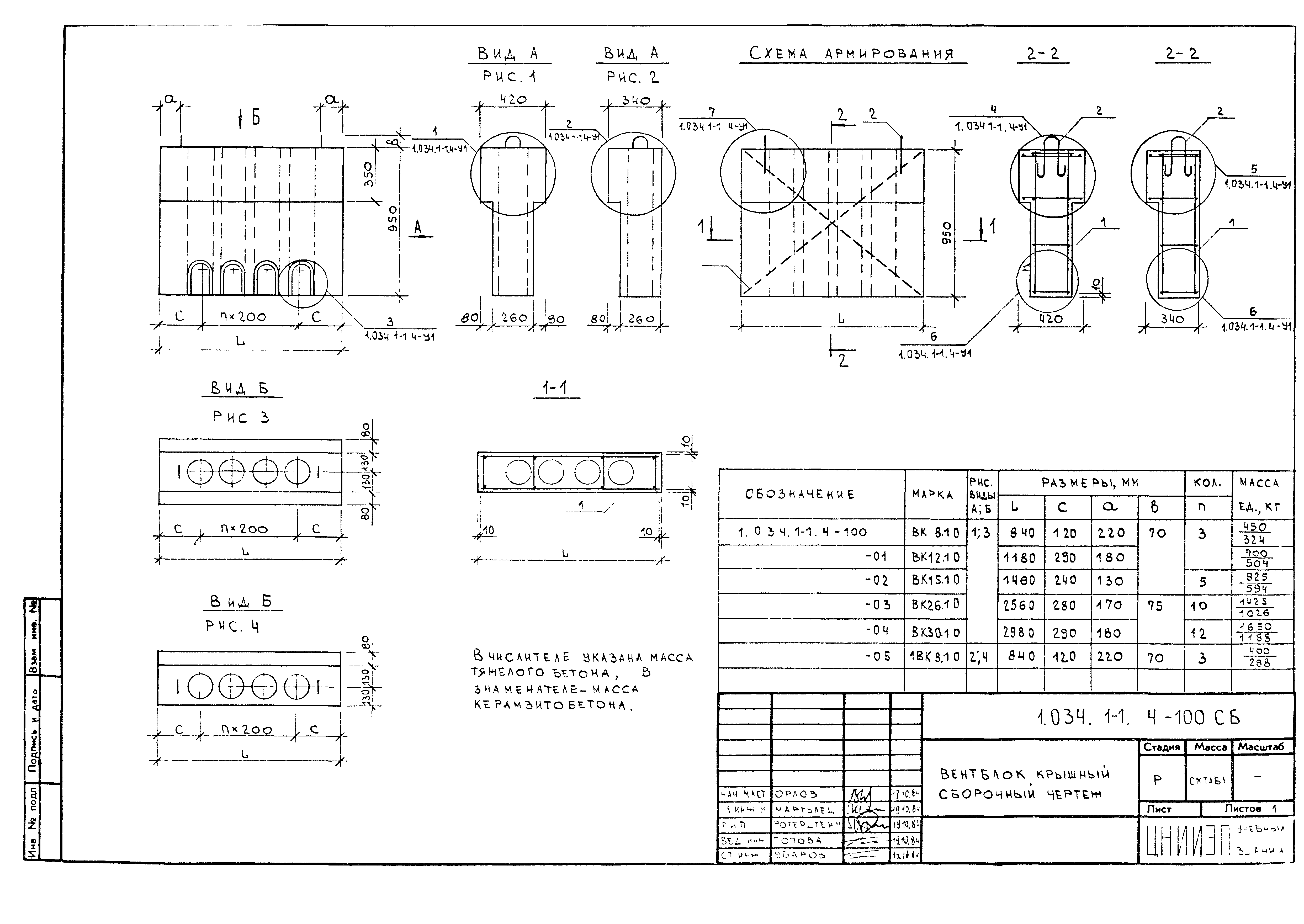 Серия 1.034.1-1