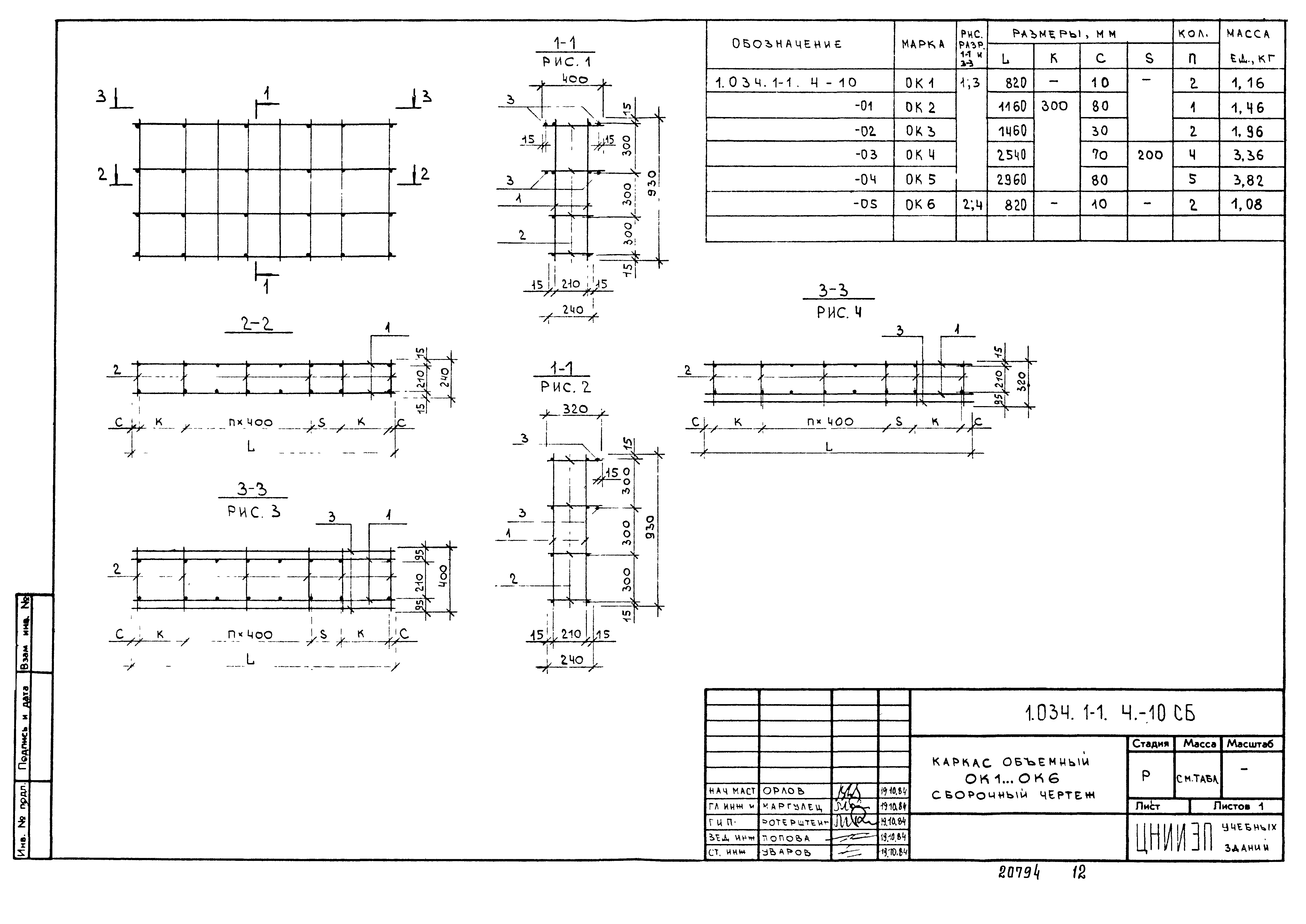 Серия 1.034.1-1