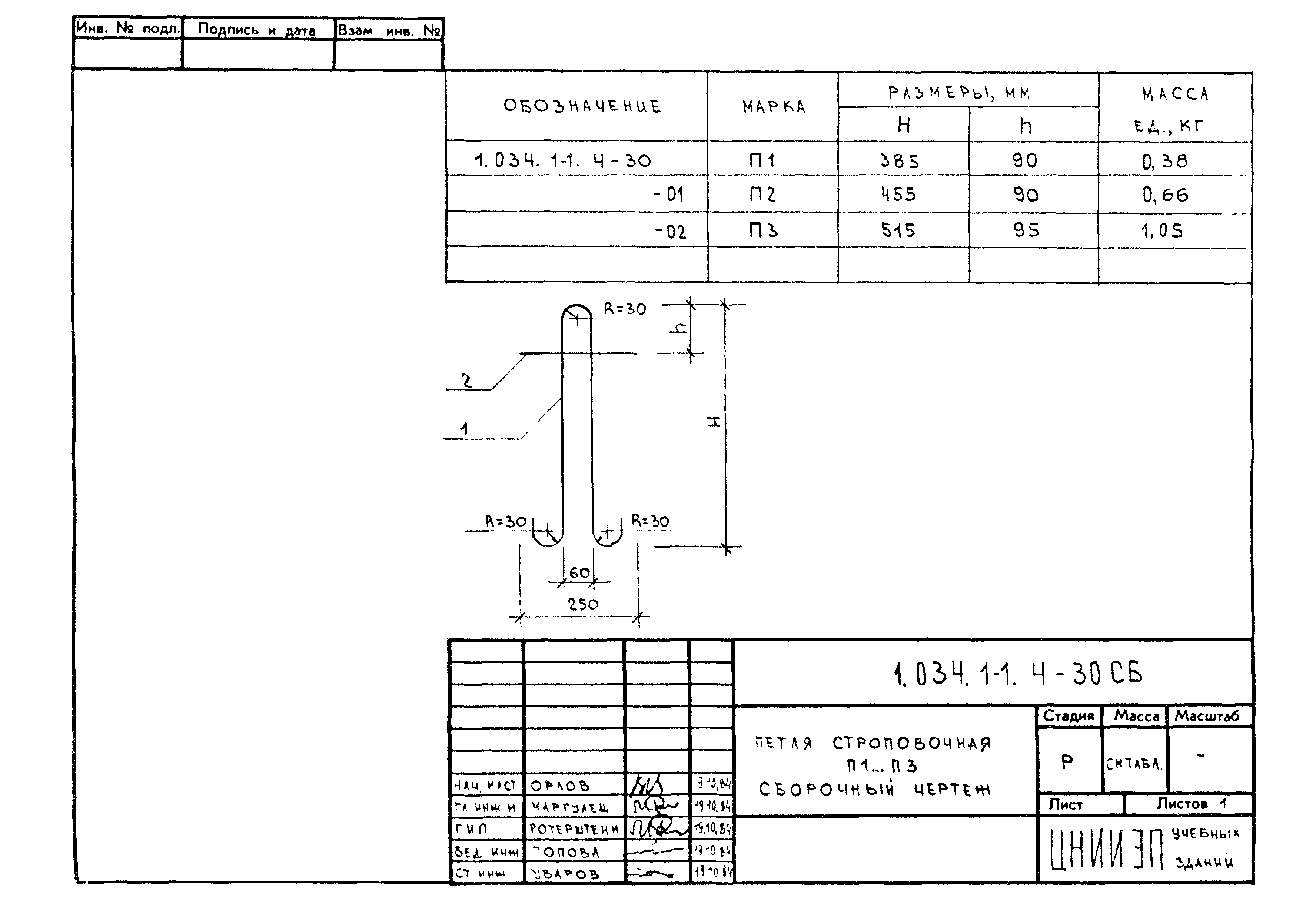 Серия 1.034.1-1