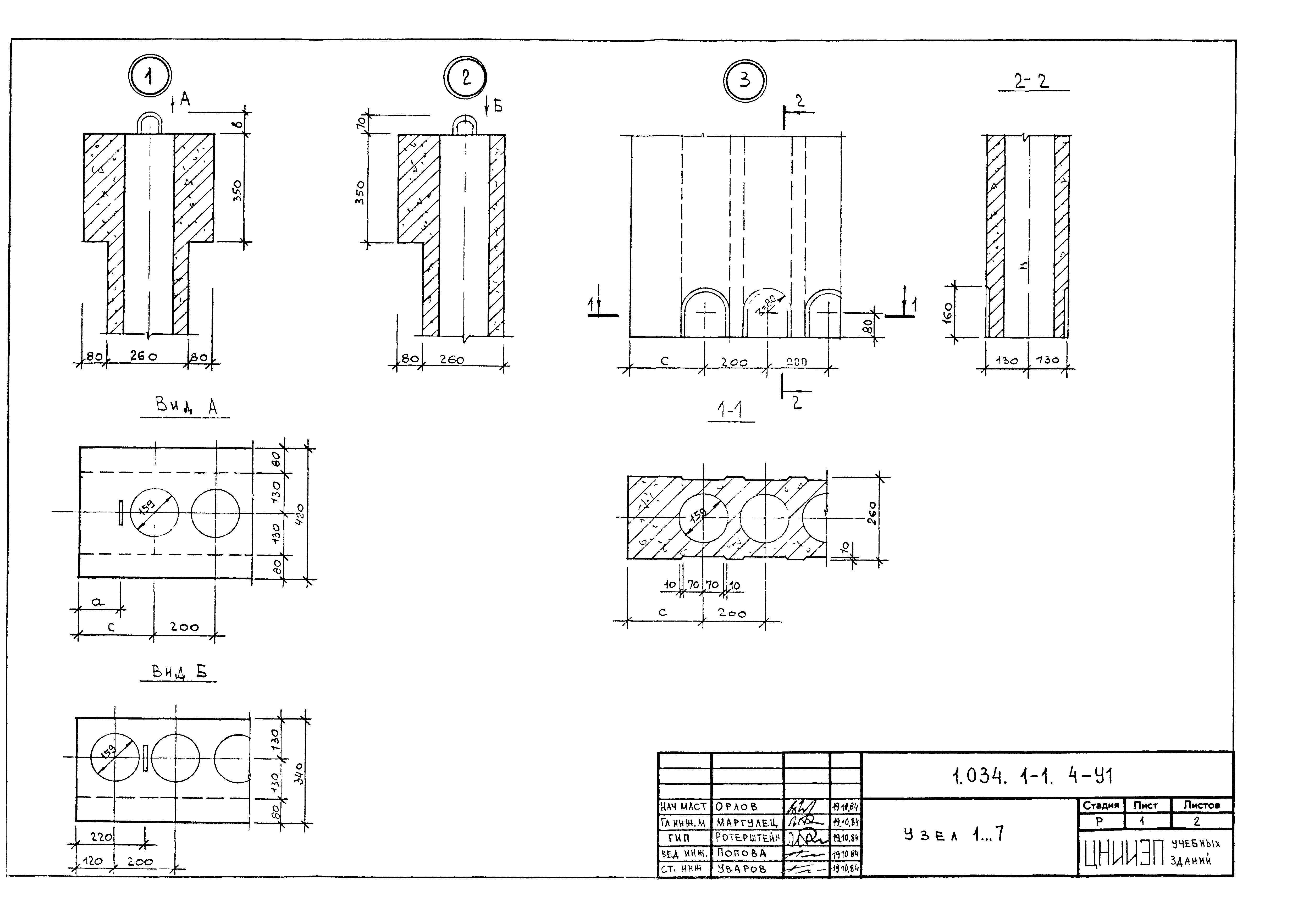 Серия 1.034.1-1