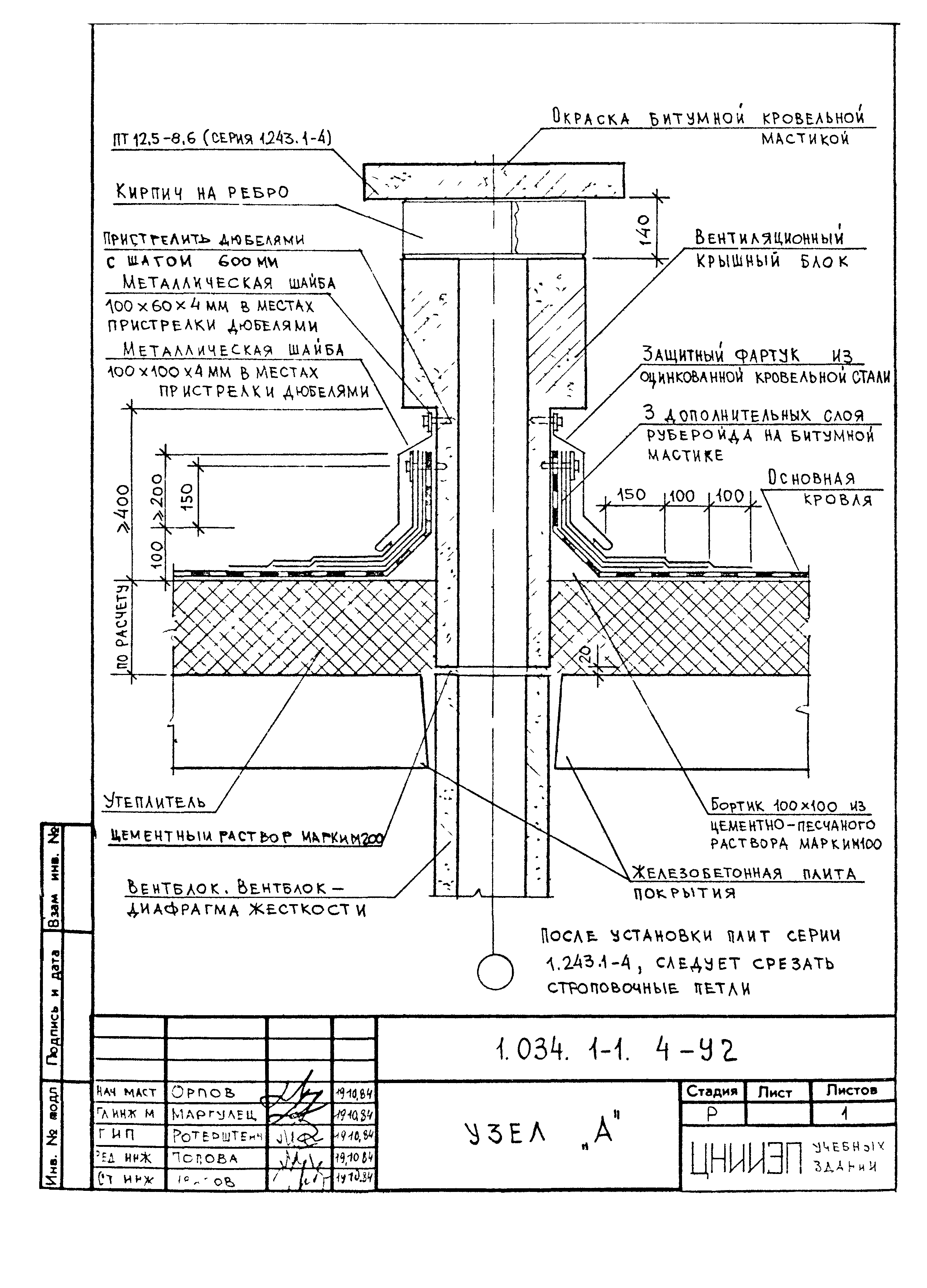 Серия 1.034.1-1