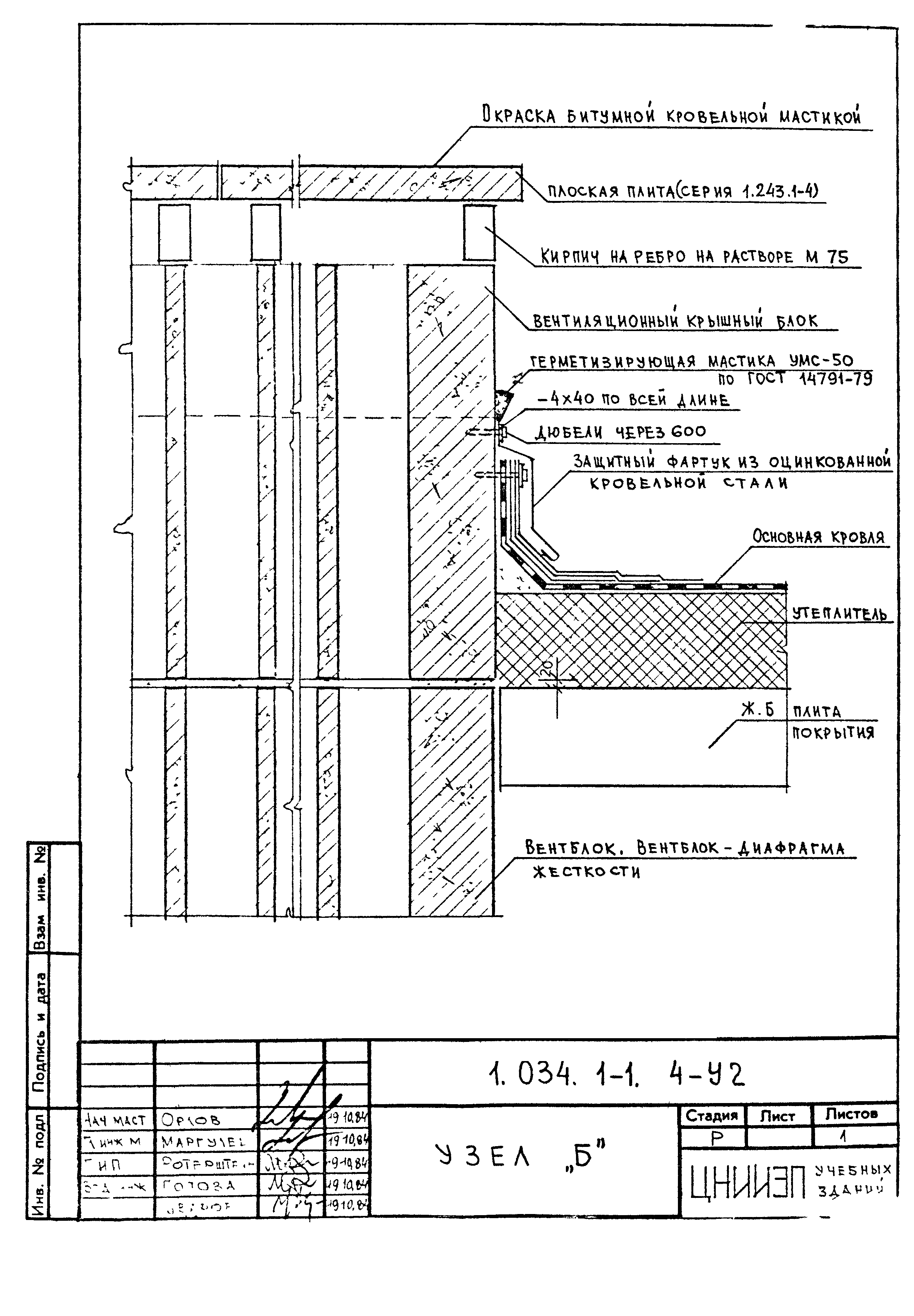 Серия 1.034.1-1