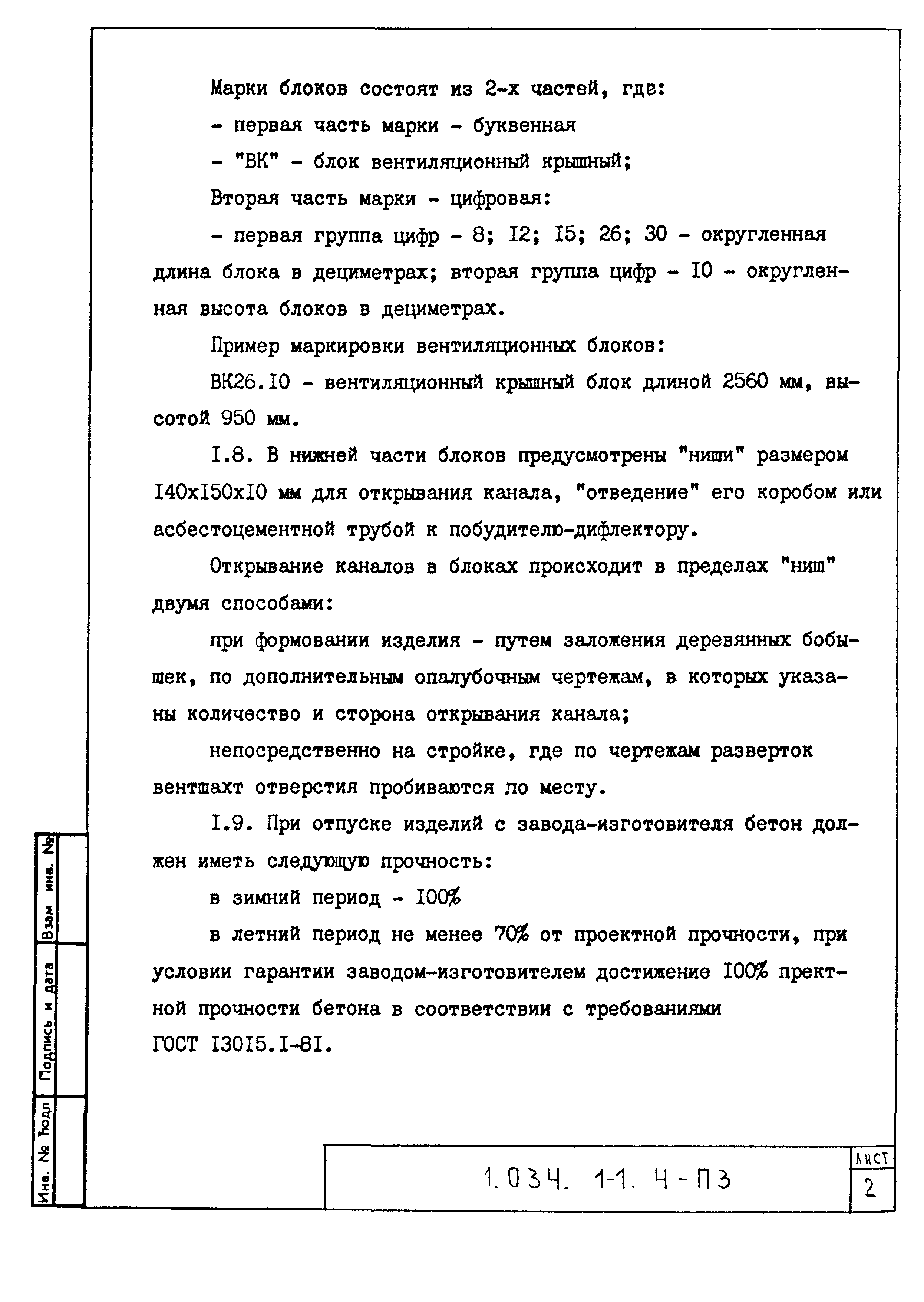 Серия 1.034.1-1