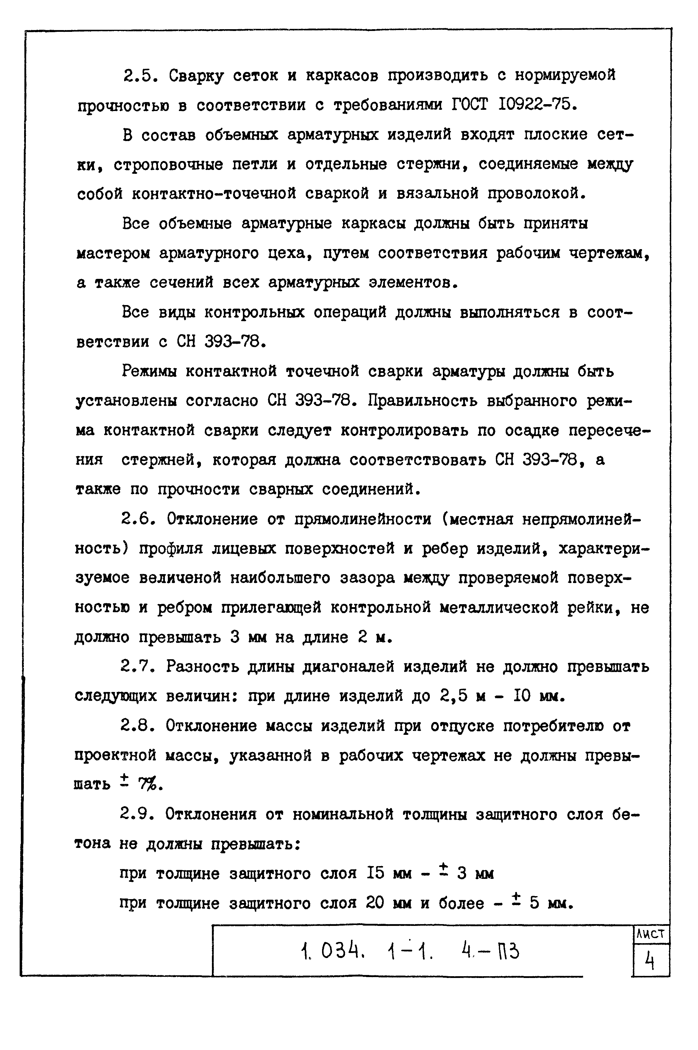 Серия 1.034.1-1