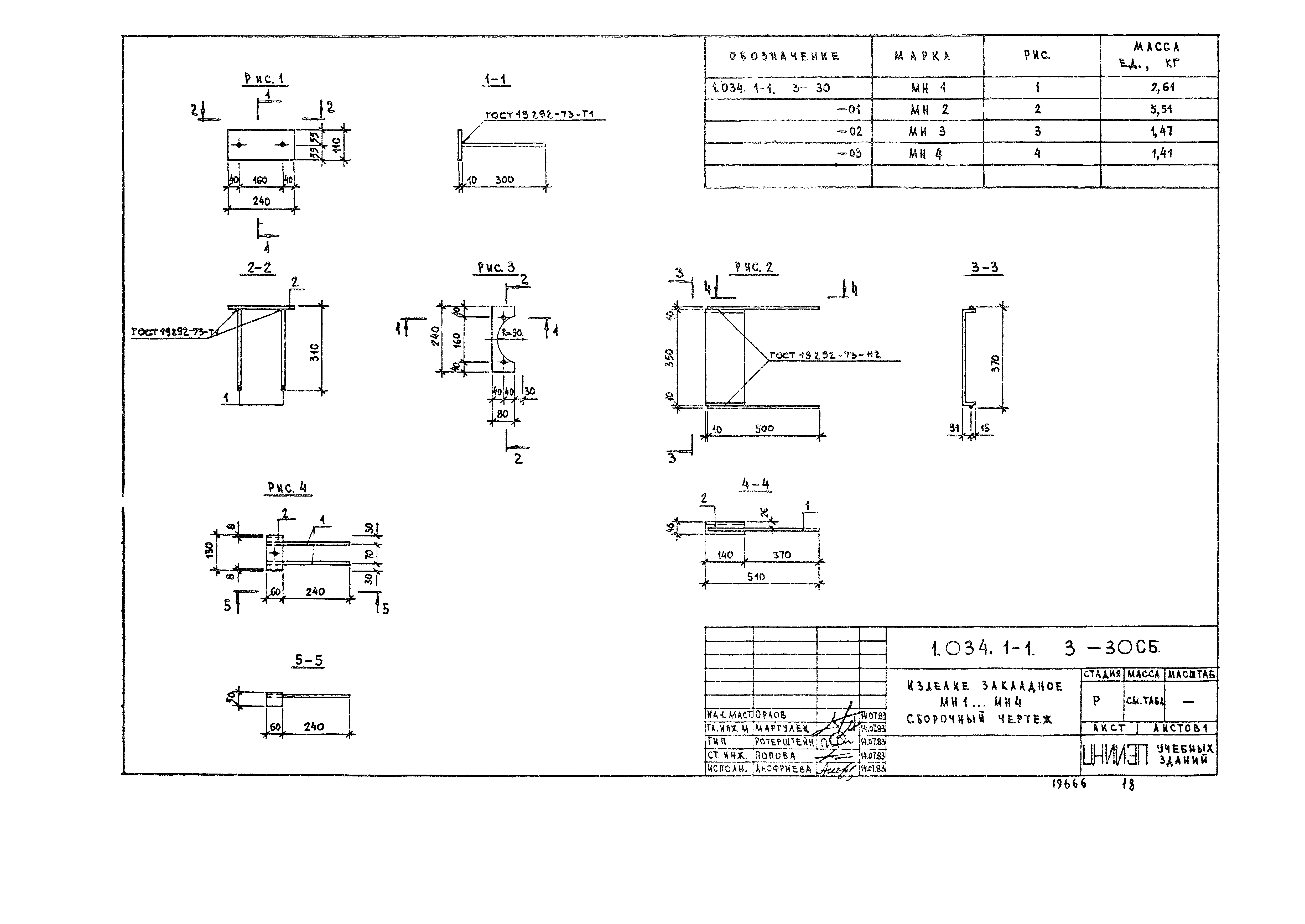 Серия 1.034.1-1