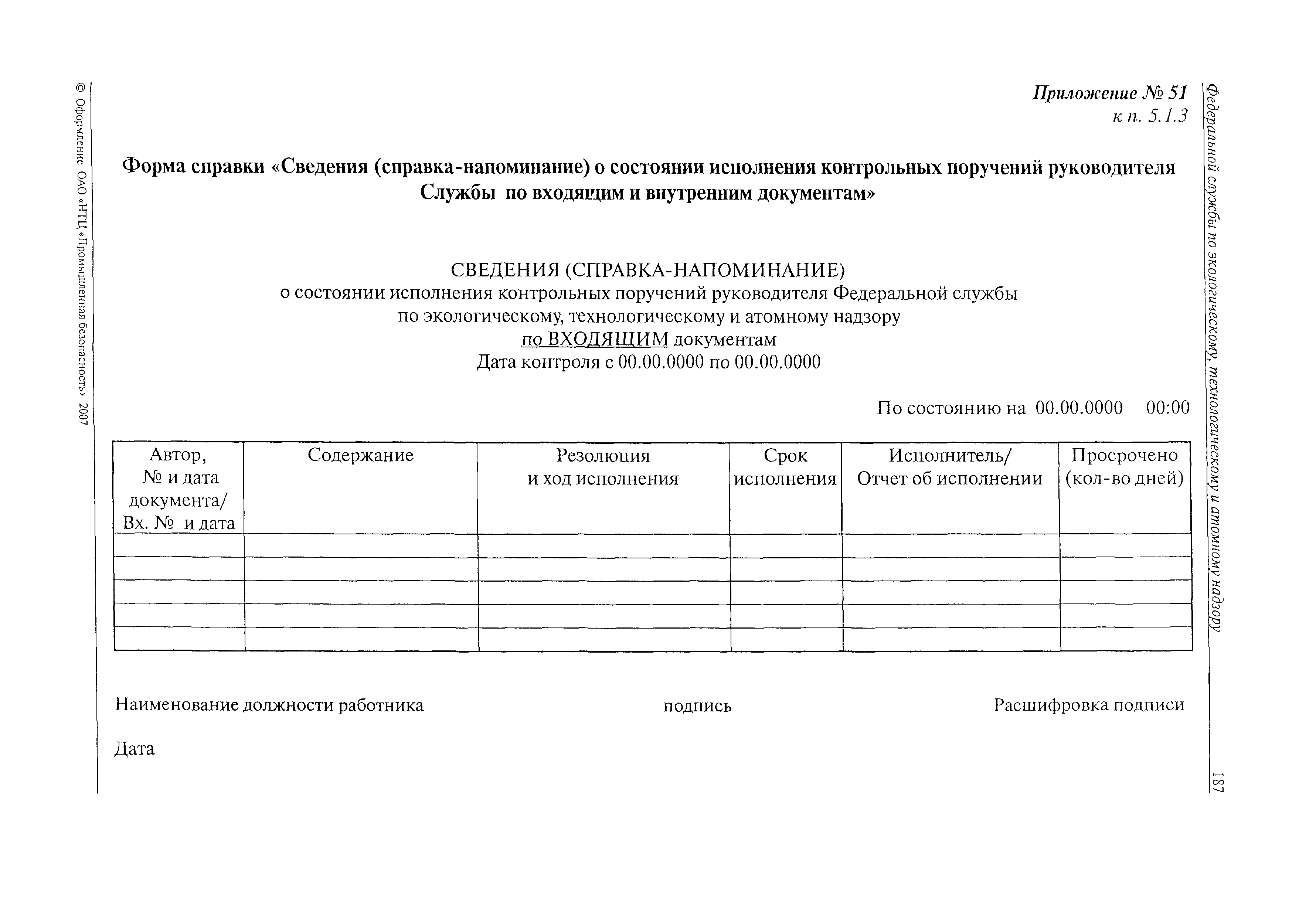 Документ контрольная. Отчет об исполнении поручения. Отчет об исполнении документов. Отчет об исполнении поручения руководителя. Контрольное поручение образец.