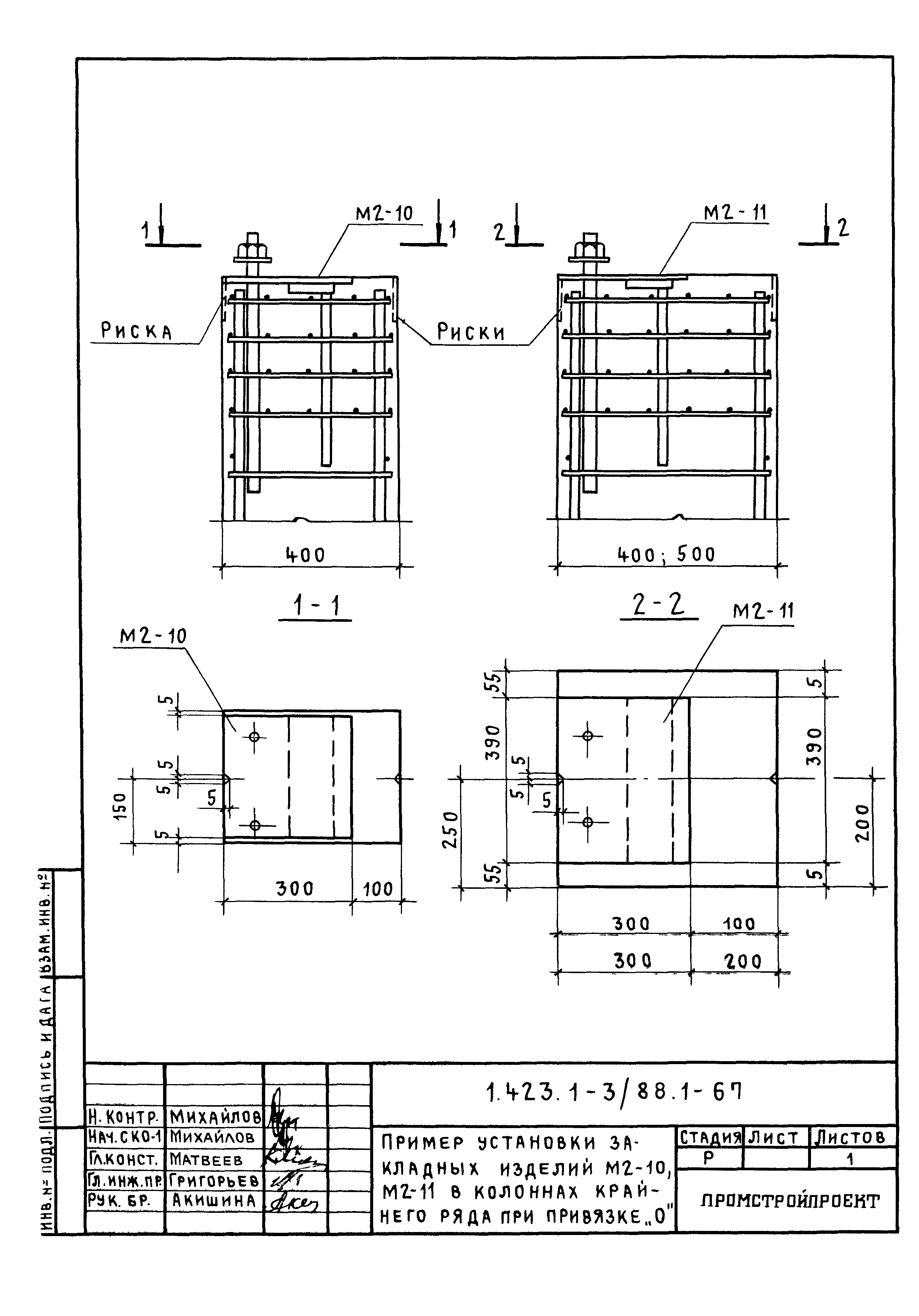 Серия 1.423.1-3/88