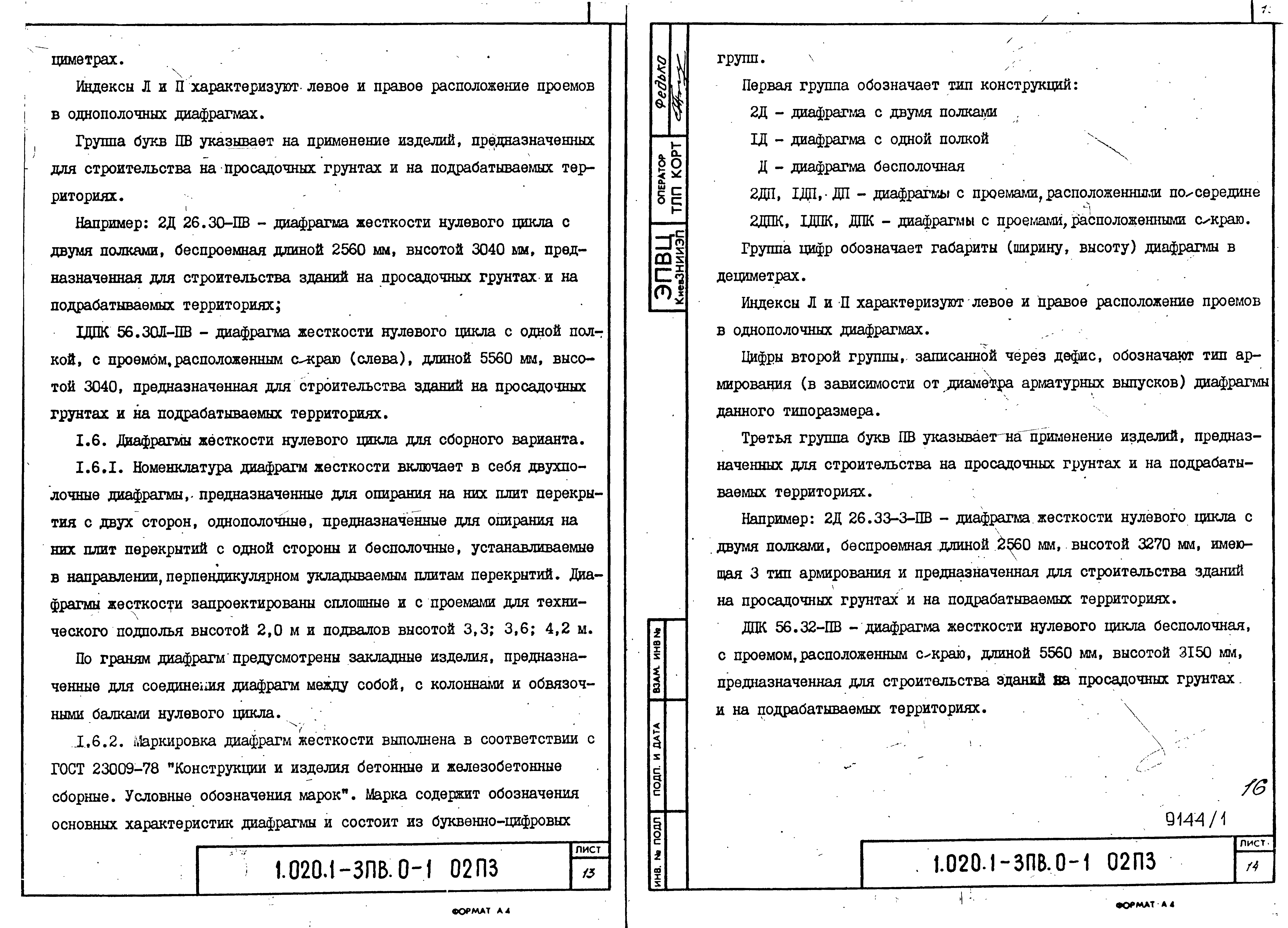 Серия 1.020.1-3пв