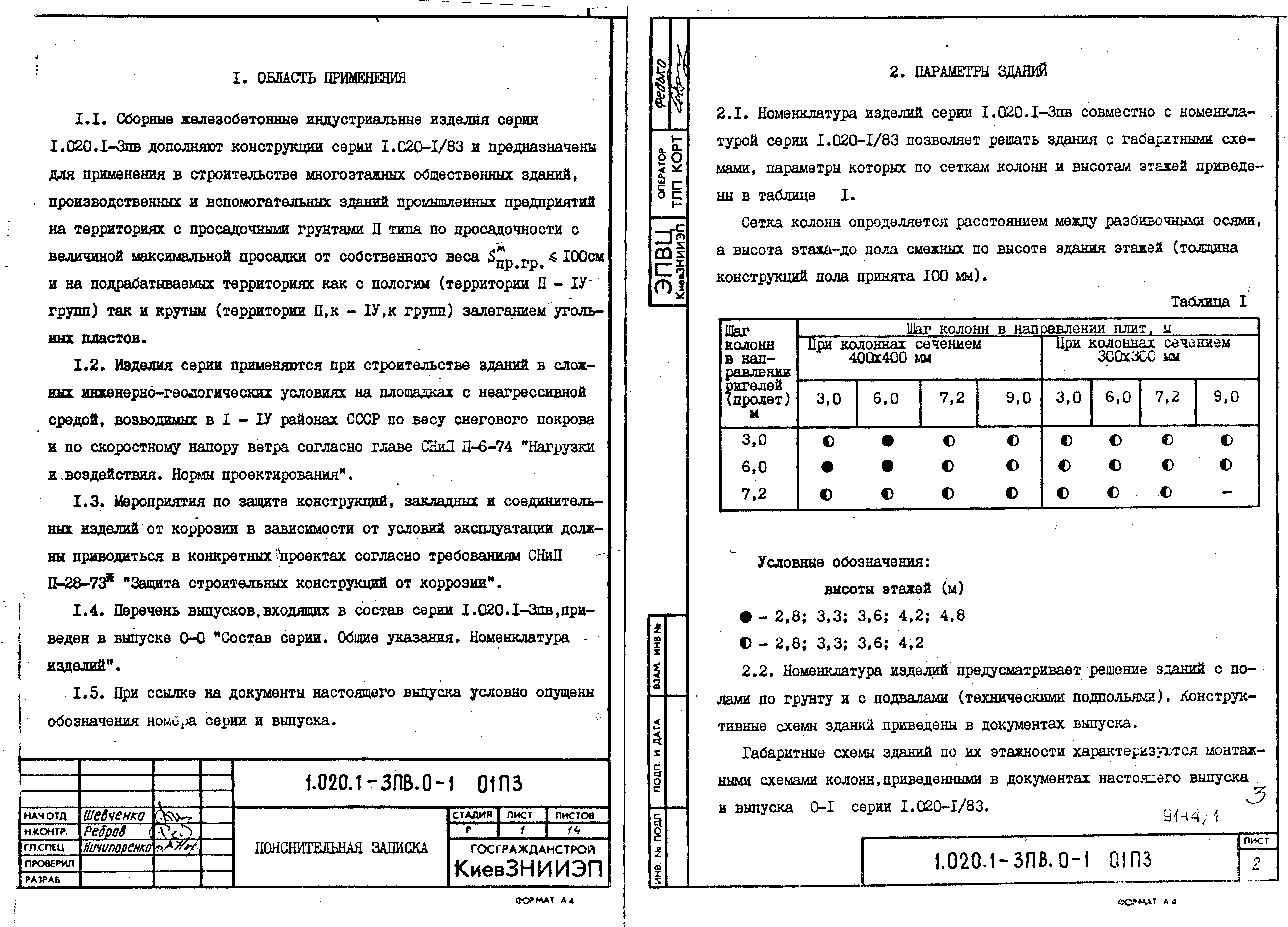 Серия 1.020.1-3пв