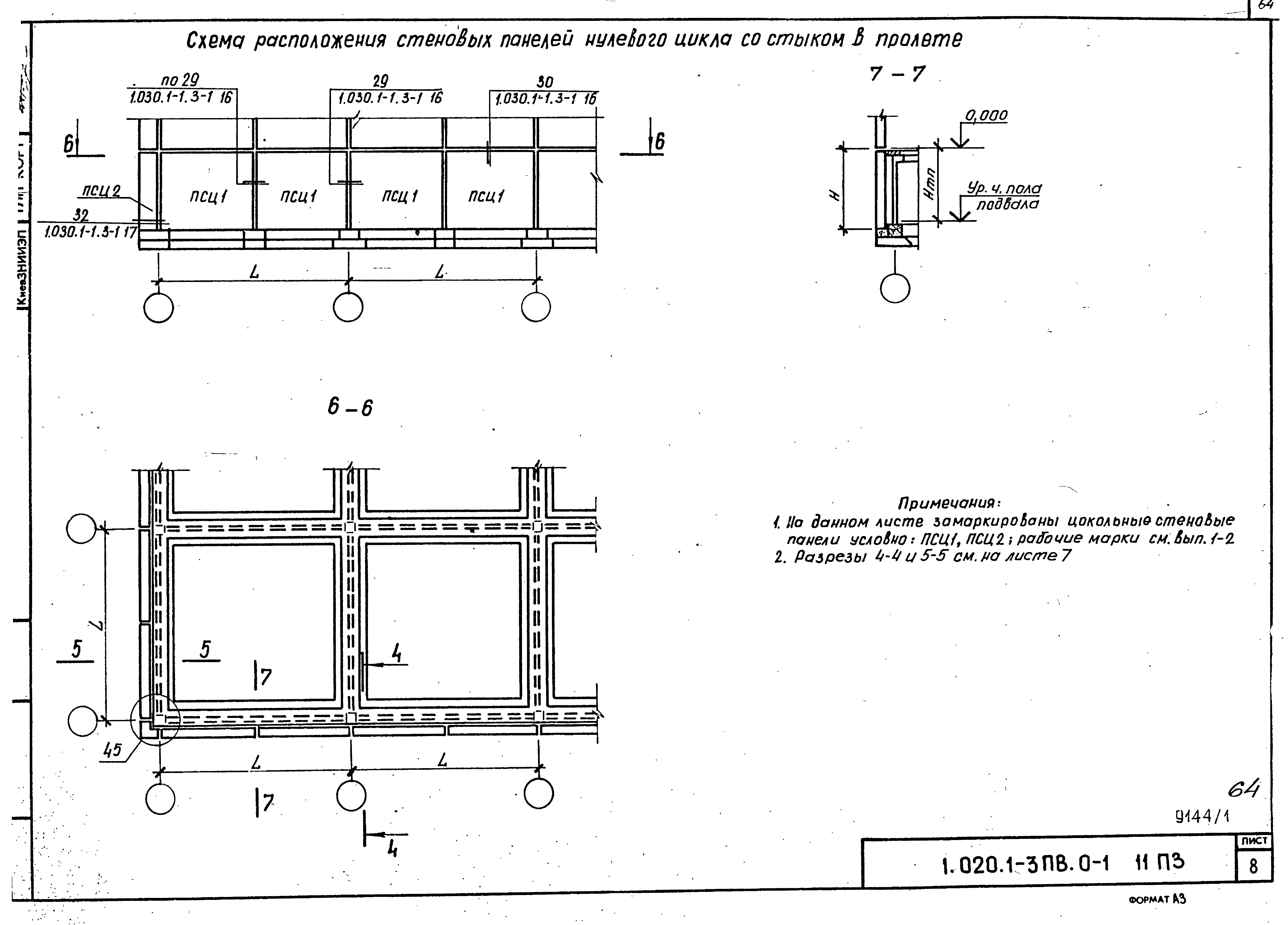 Серия 1.020.1-3пв