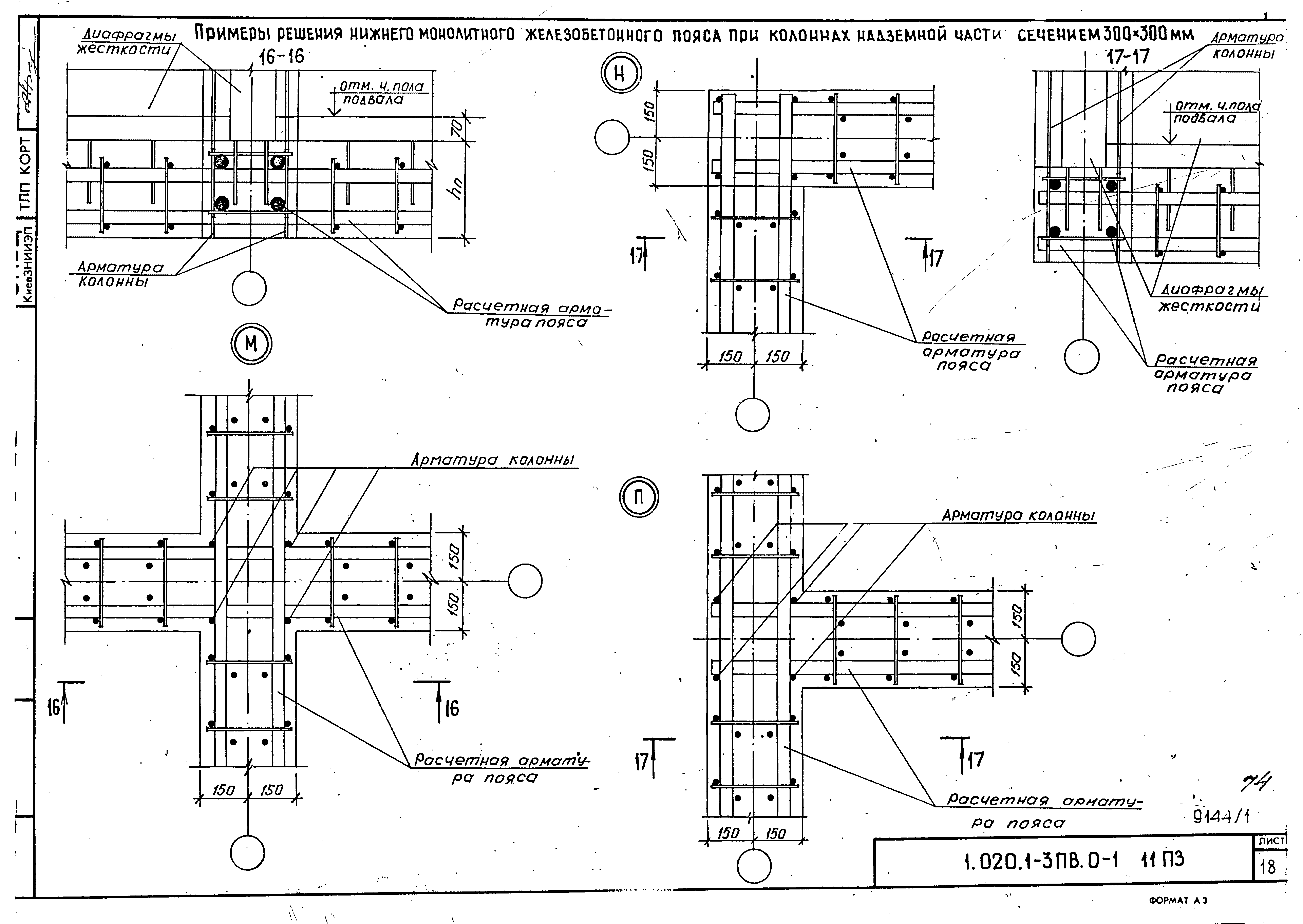 Серия 1.020.1-3пв