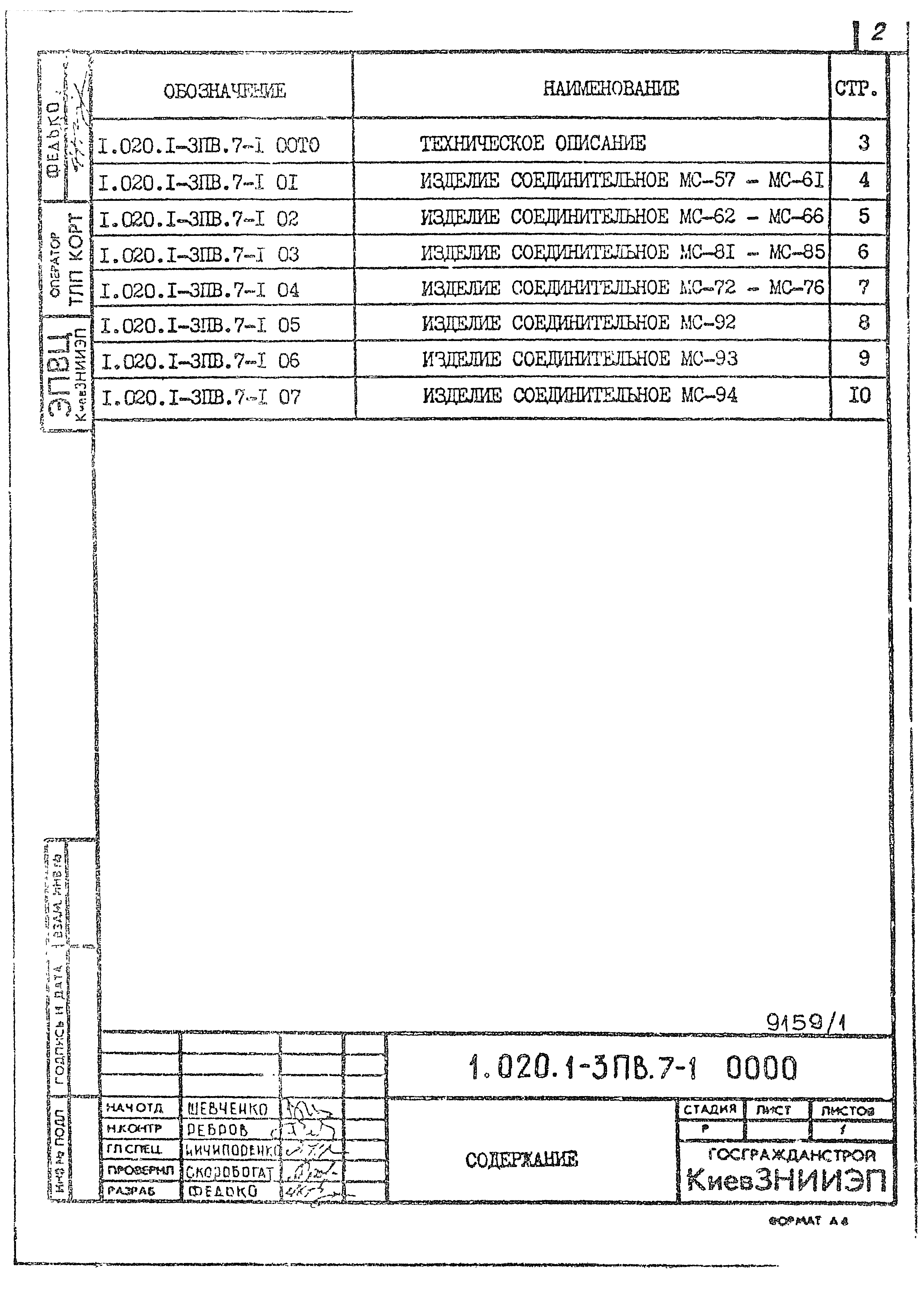 Серия 1.020.1-3пв