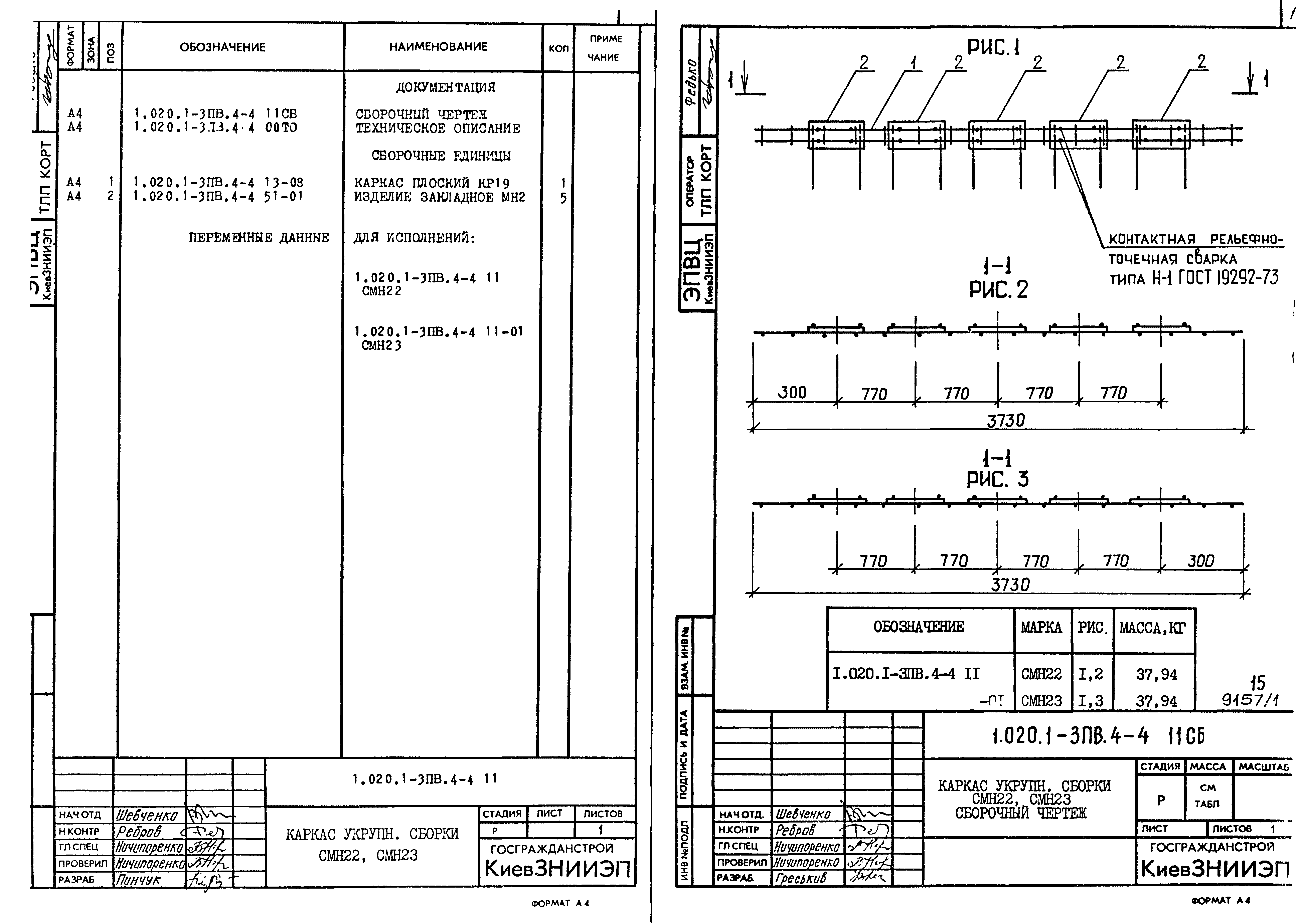 Серия 1.020.1-3пв