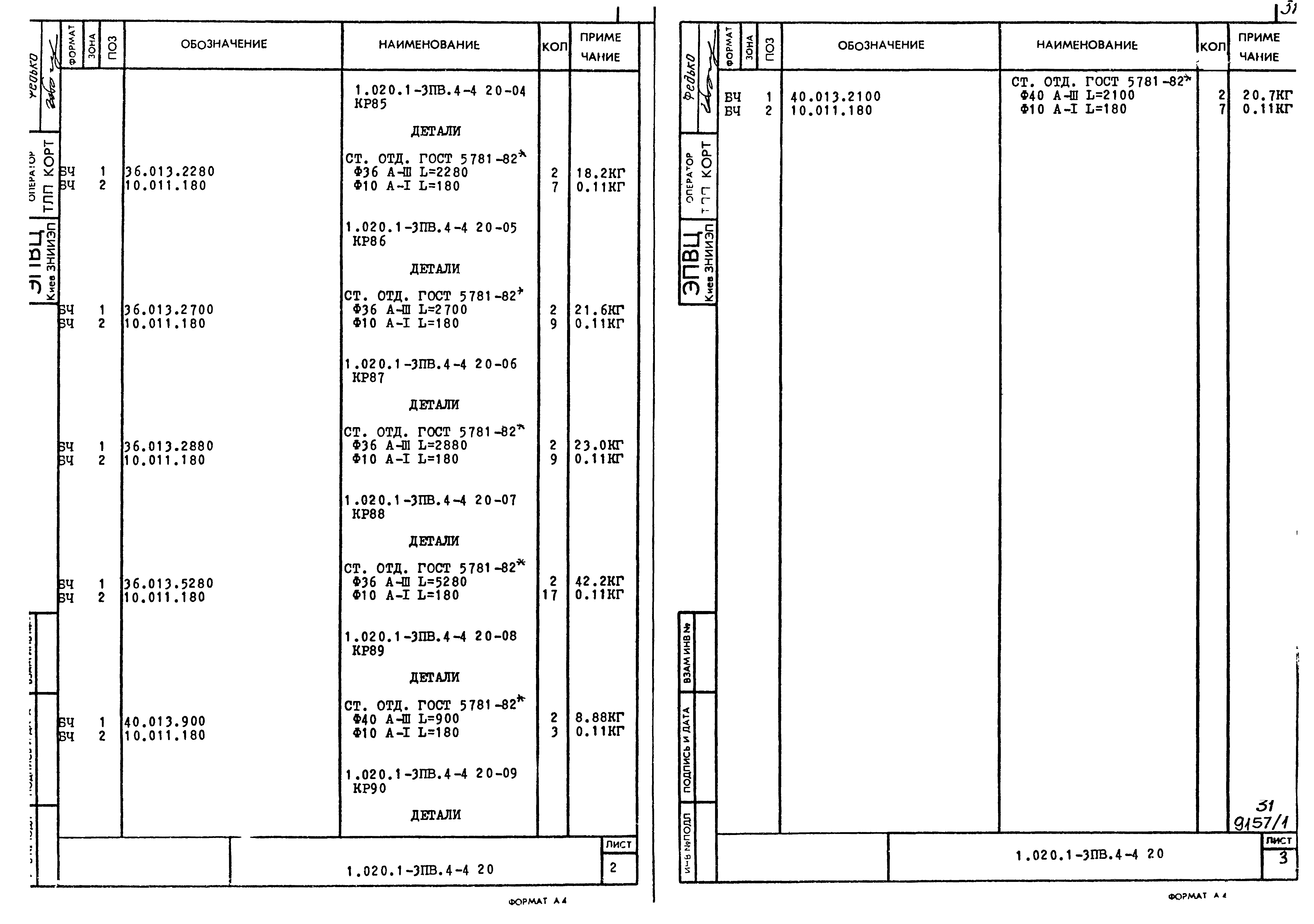 Серия 1.020.1-3пв