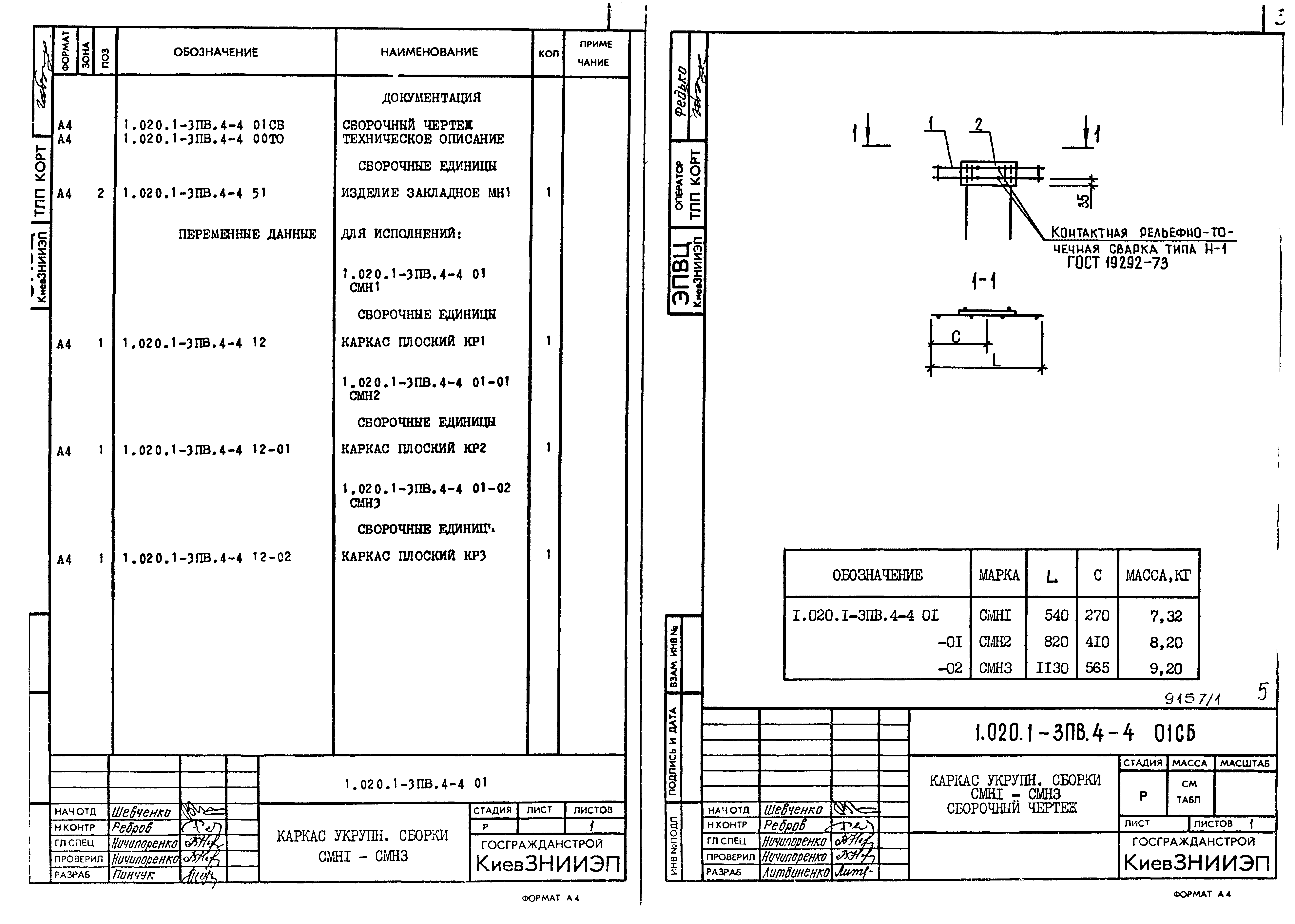 Серия 1.020.1-3пв