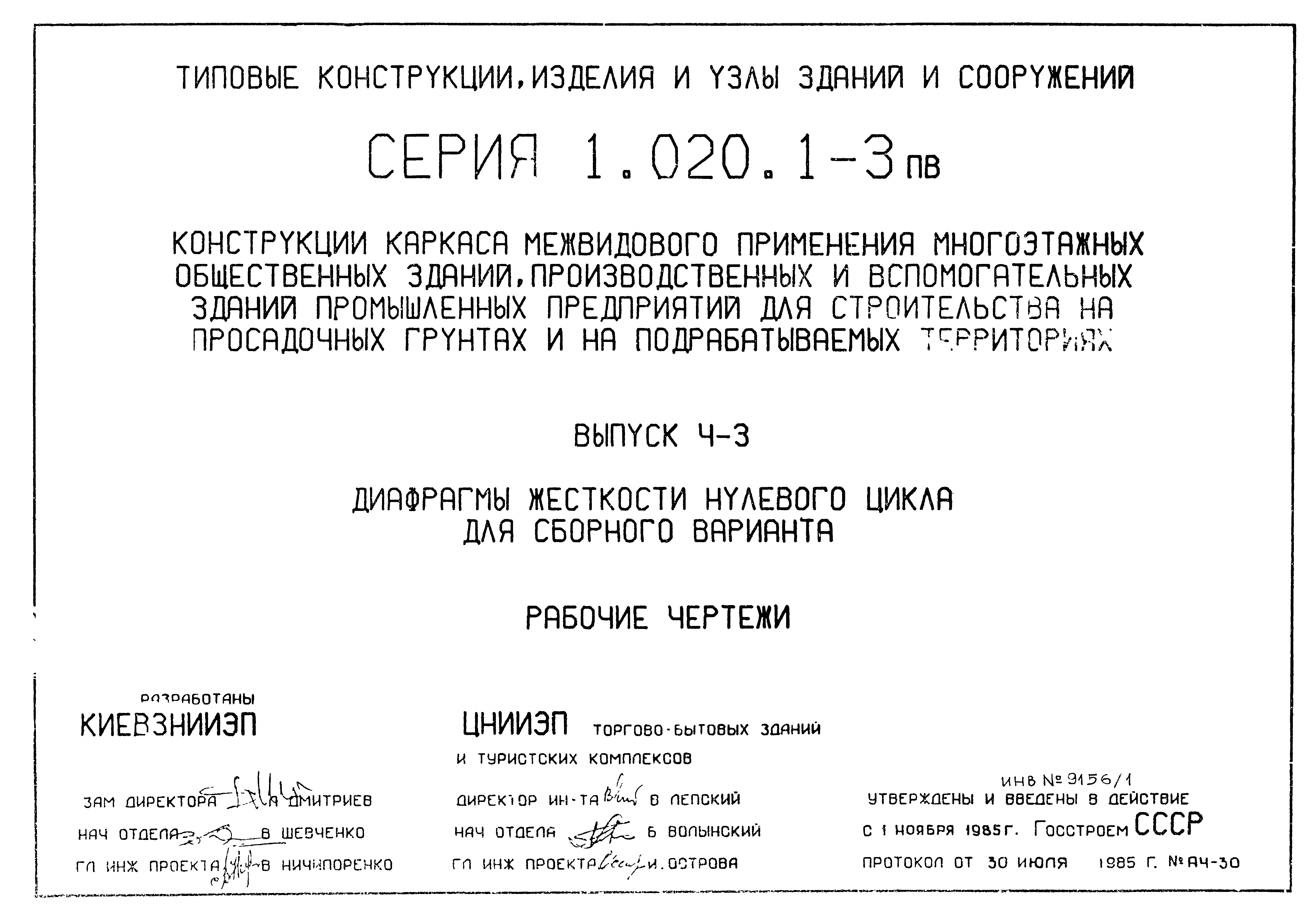 Серия 1.020.1-3пв