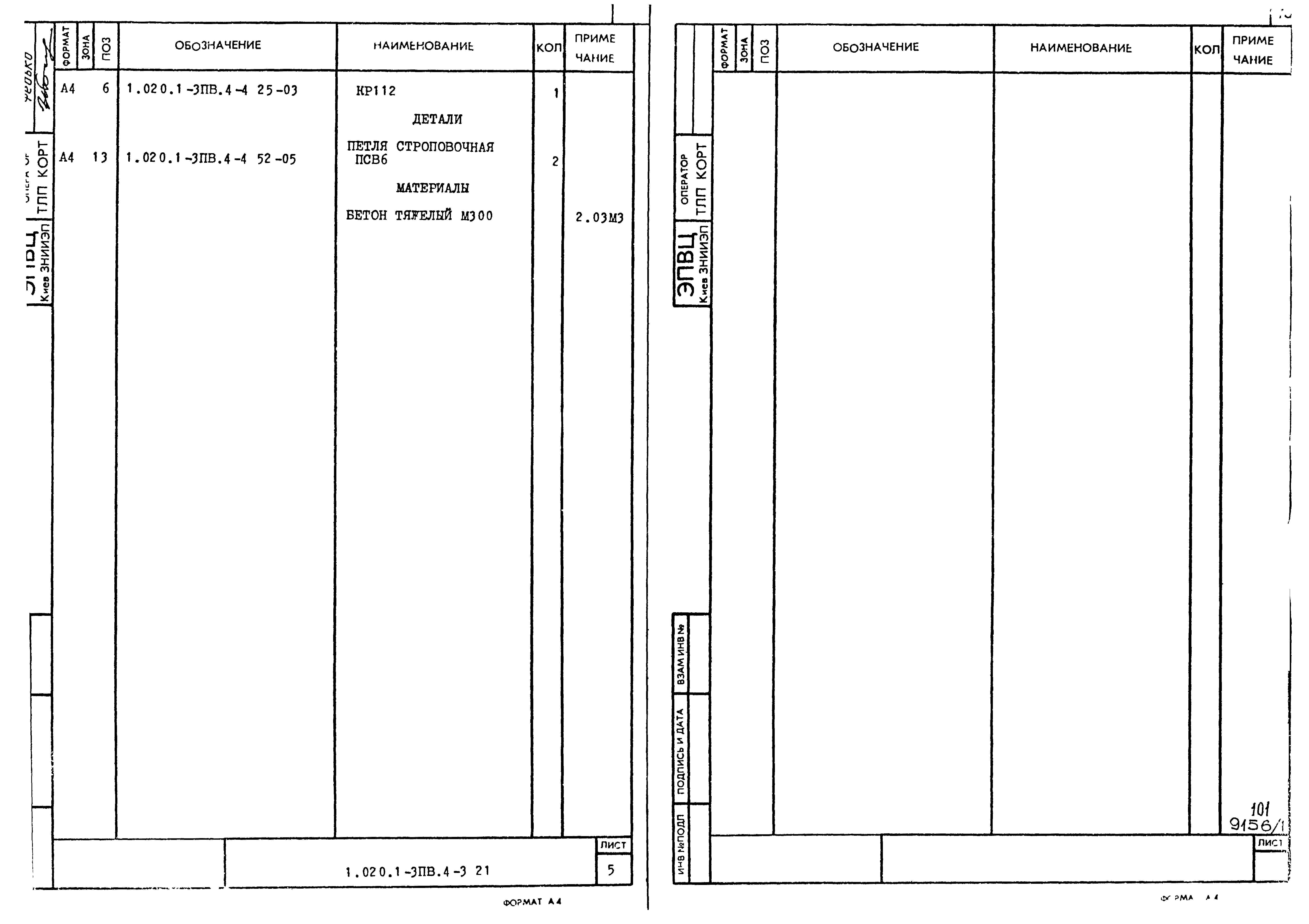 Серия 1.020.1-3пв