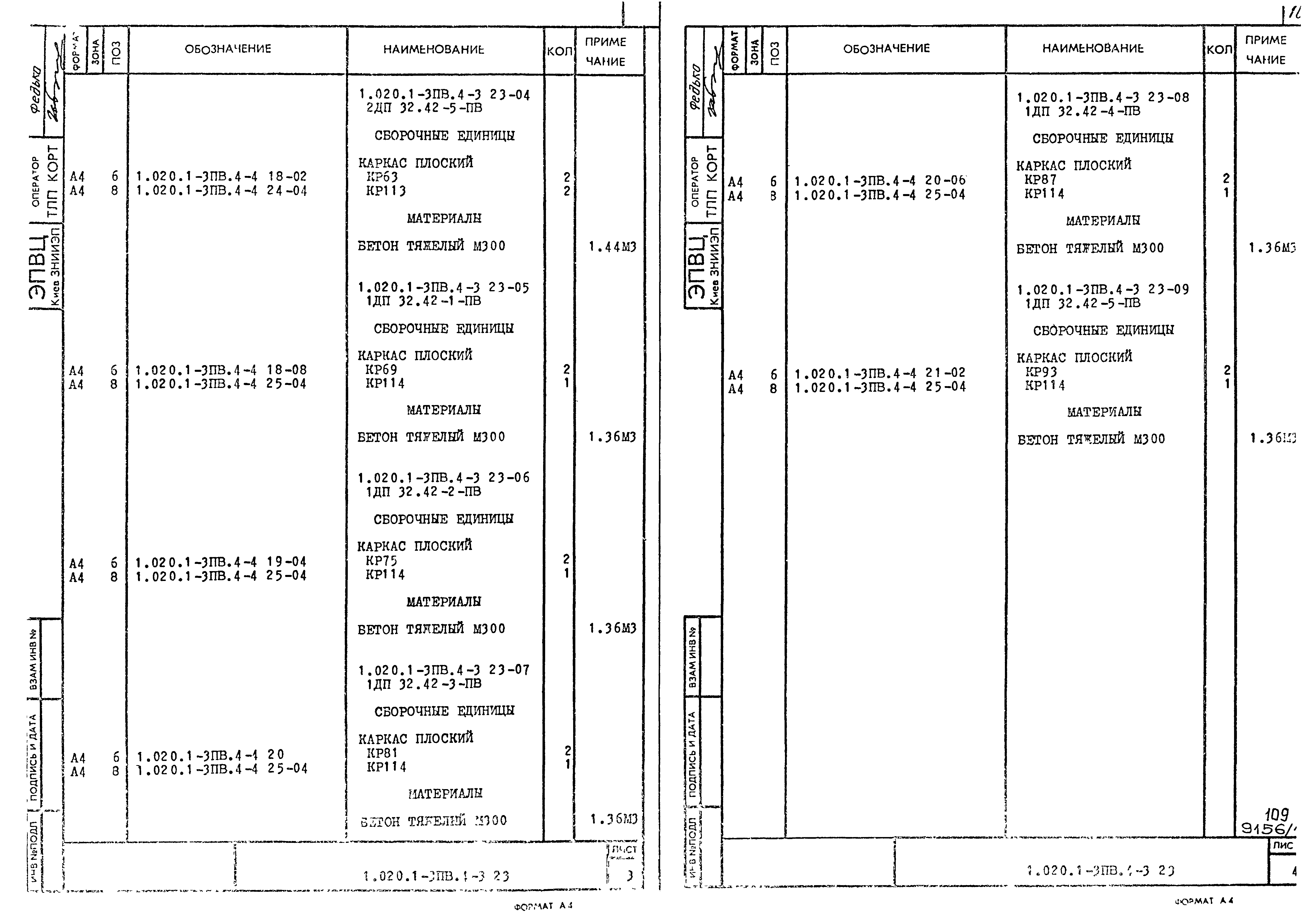 Серия 1.020.1-3пв