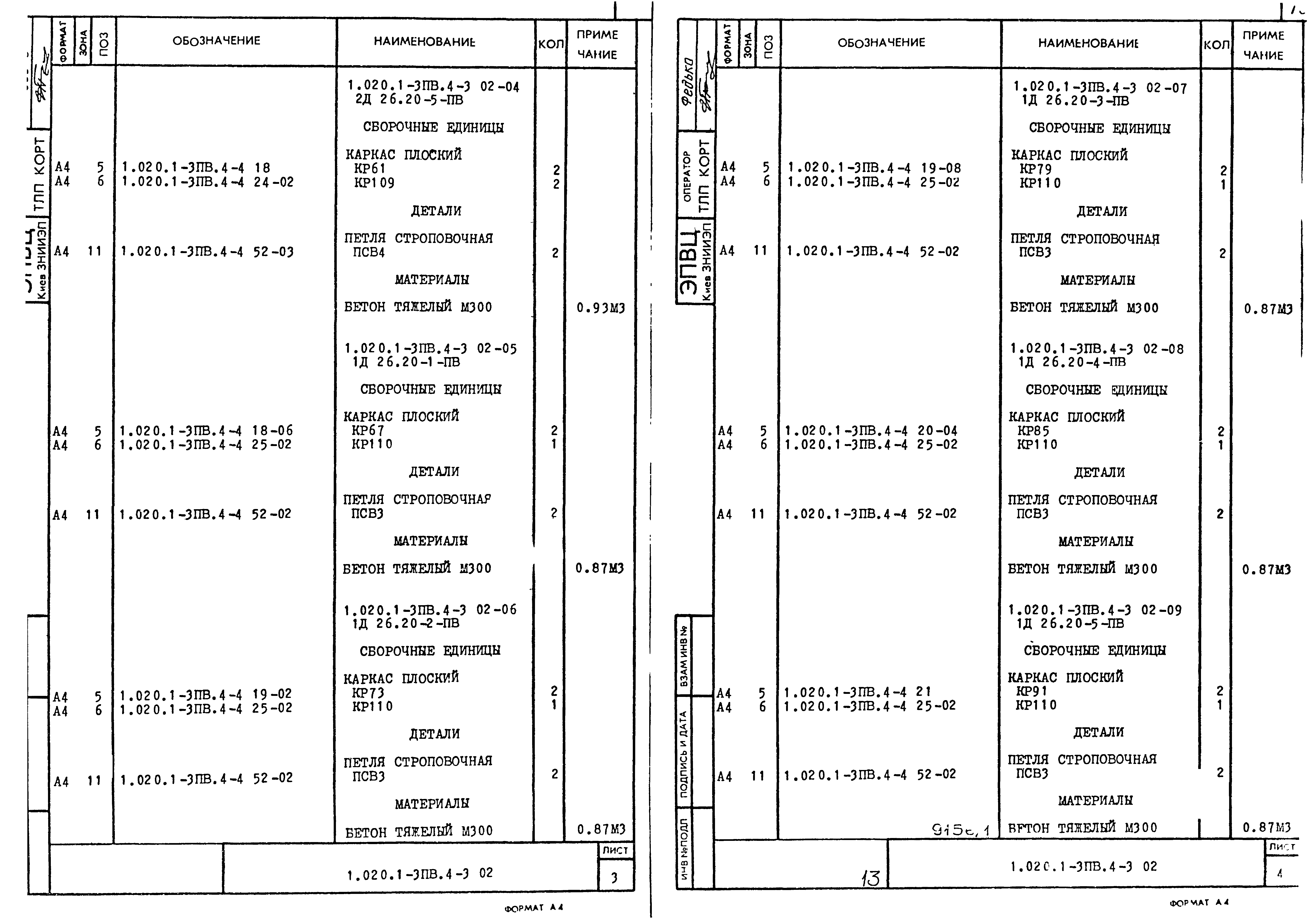 Серия 1.020.1-3пв