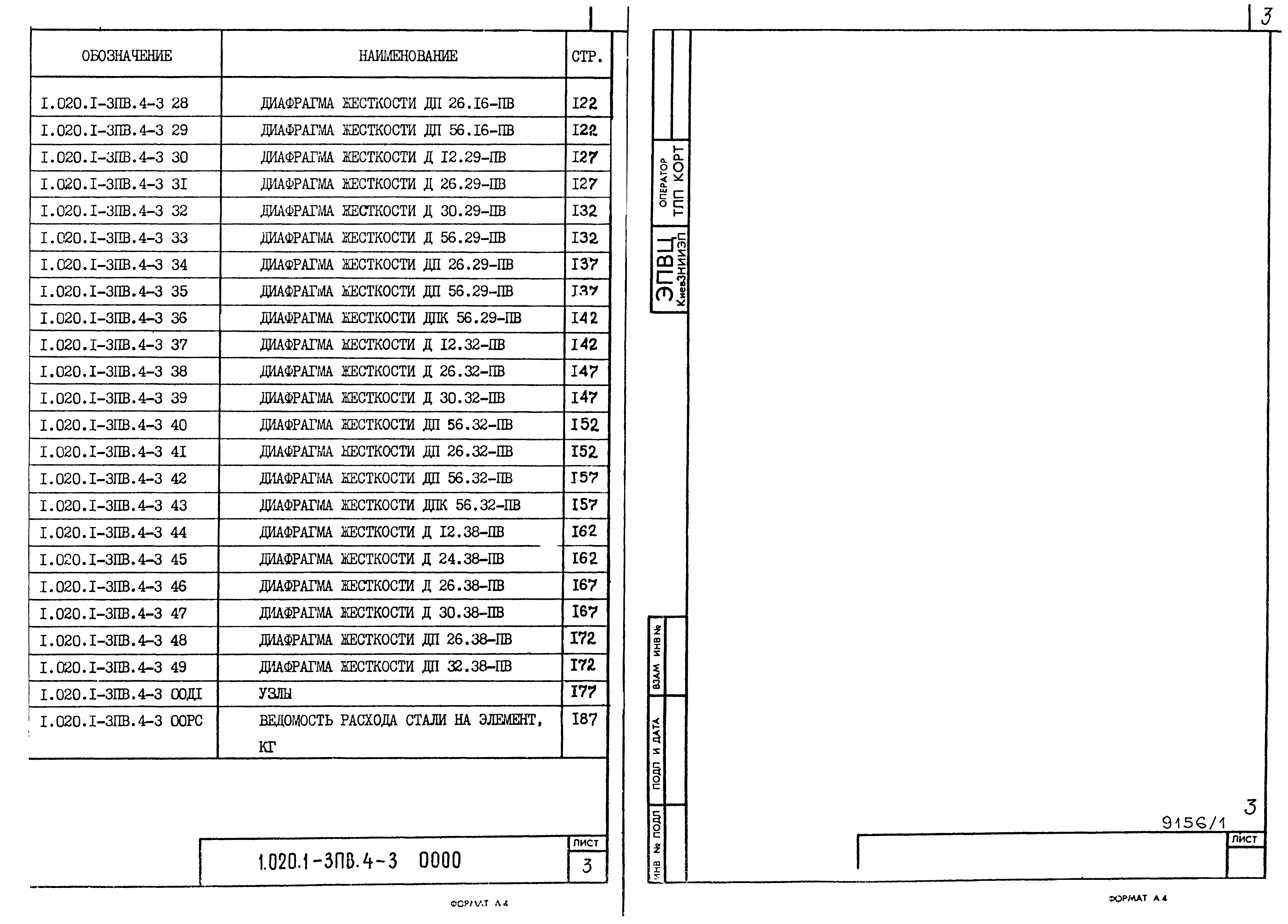 Серия 1.020.1-3пв